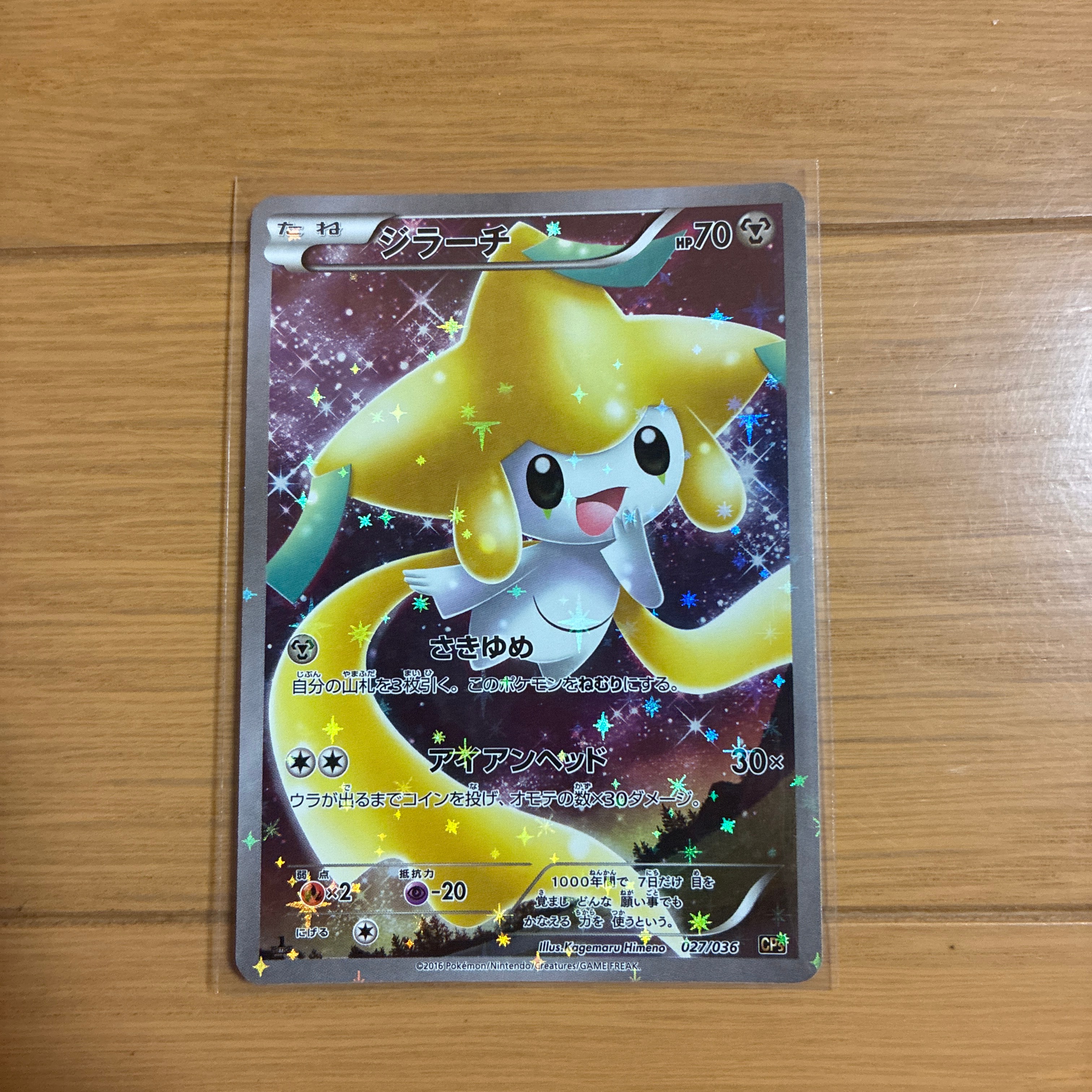 ジラーチ :1ED [CP5 027/036](コンセプトパック 「幻・伝説ドリーム