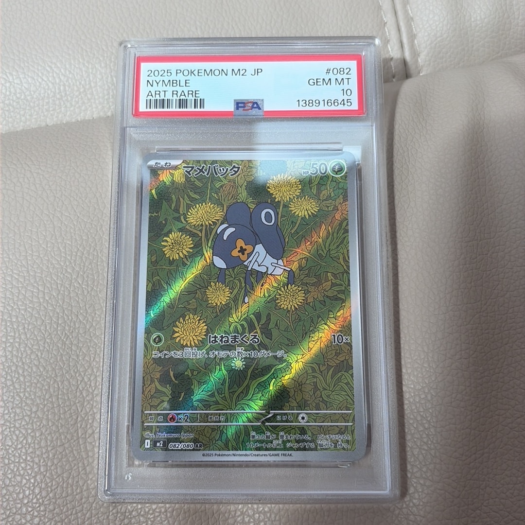 マメバッタ AR [M2 082/080](拡張パック「インフェルノX」)