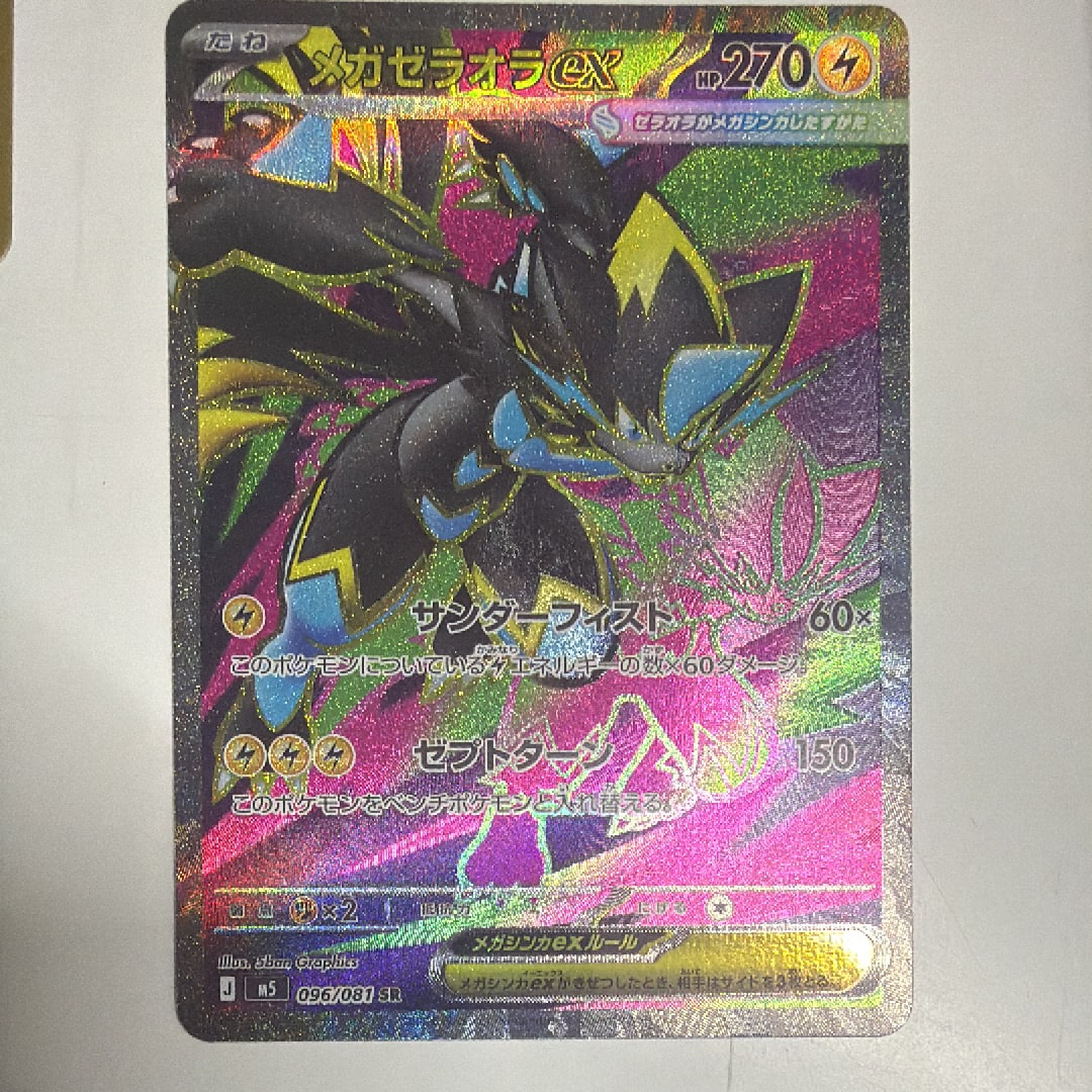 メガゼラオラex SR [M5 096/081](拡張パック「アビスアイ」)