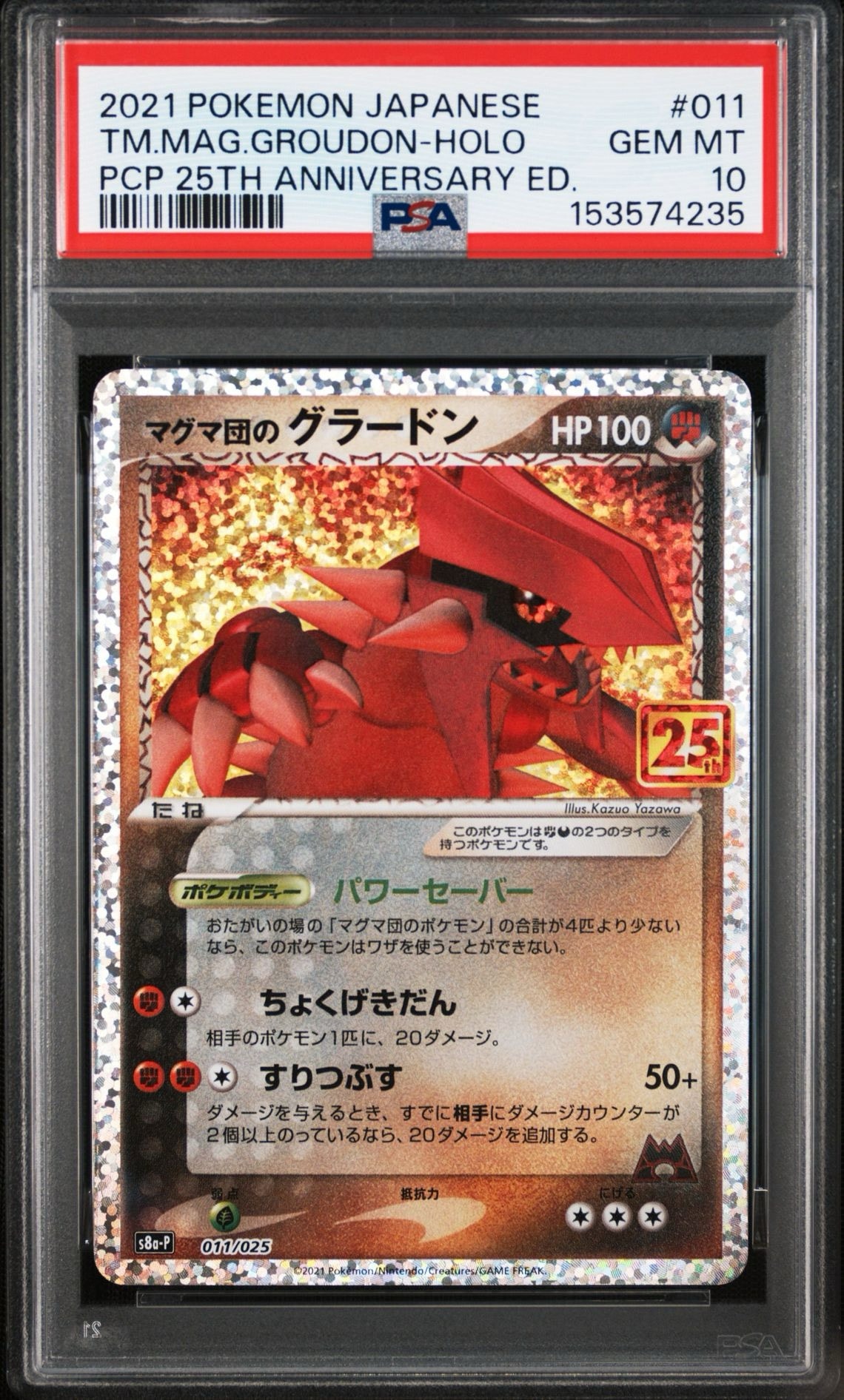 マグマ団のグラードン: プロモ [S8a-P 011/025](プロモカードパック 25th ANNIVERSARY edition)