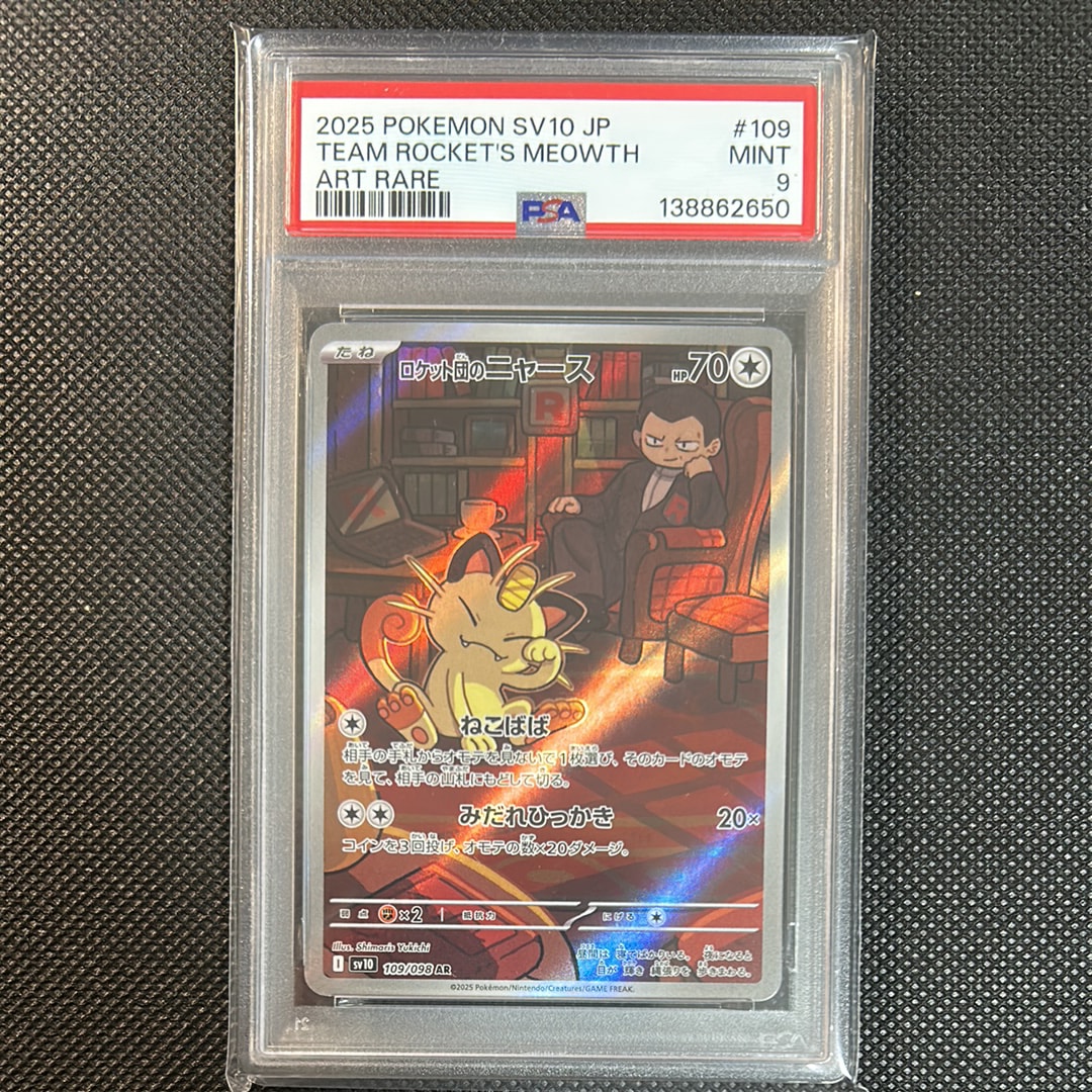 ロケット団のニャース AR [SV10 109/098](拡張パック「ロケット団の栄光」)