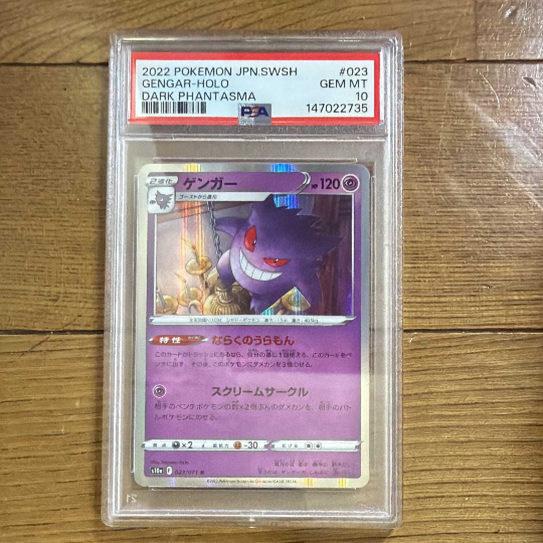 PSA10】ゲンガー R[s10a 023/071](強化拡張パック「ダークファンタズマ