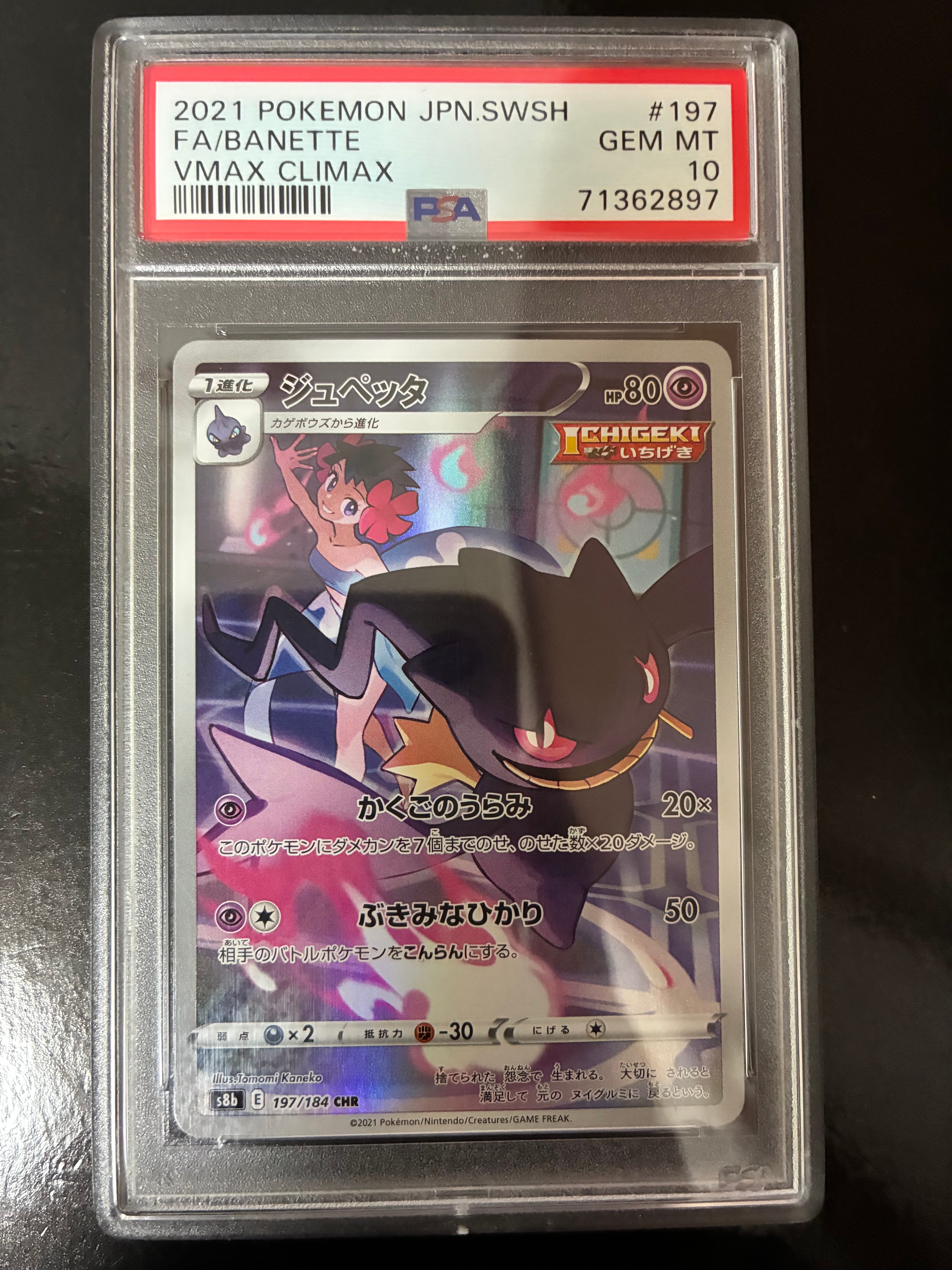 ジュペッタ CHR[s8b 197/184](ハイクラスパック「VMAXクライマックス」)