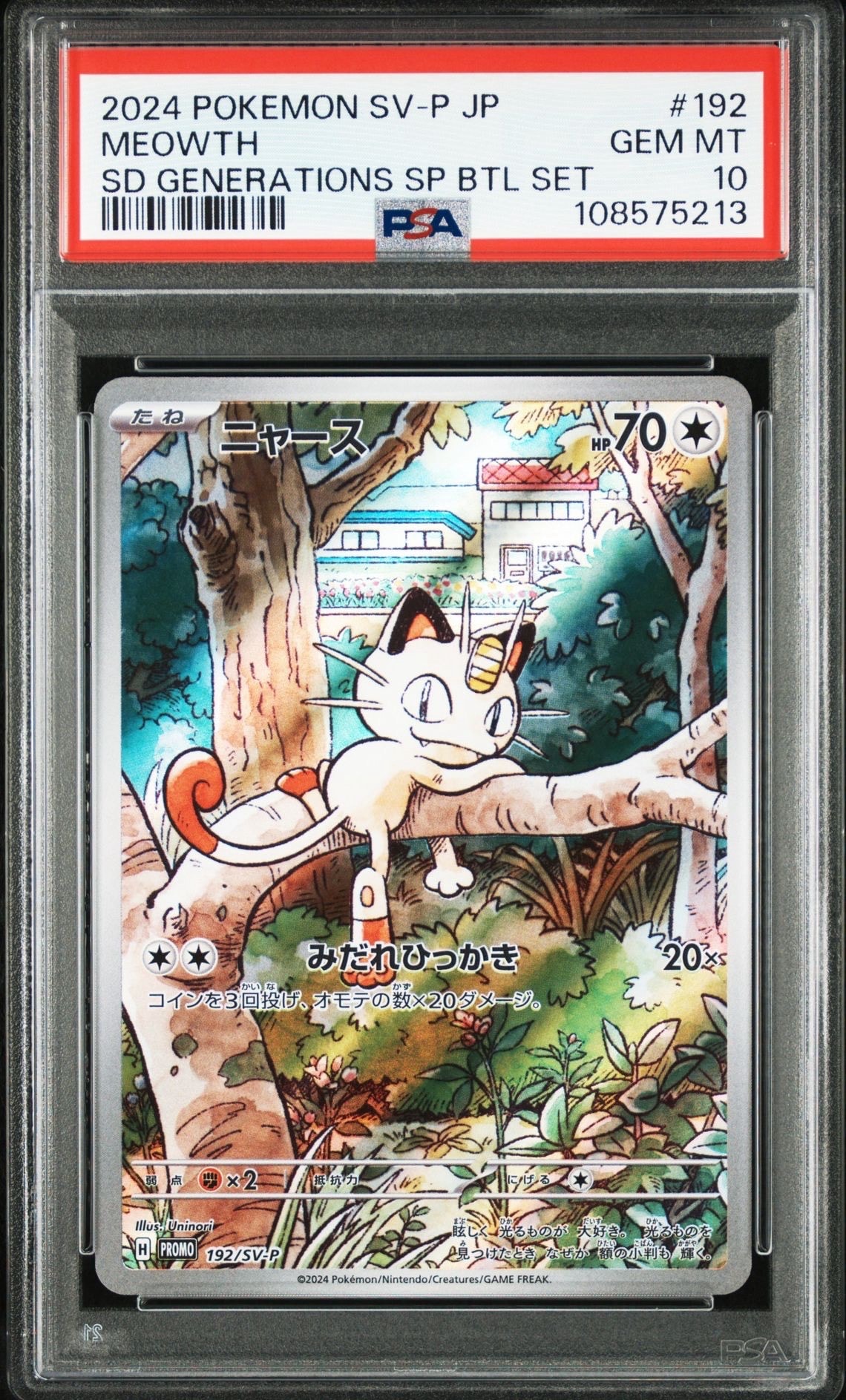 ニャース P [SV-P 192](スタートデッキ Generations「スペシャルバトルセット」)