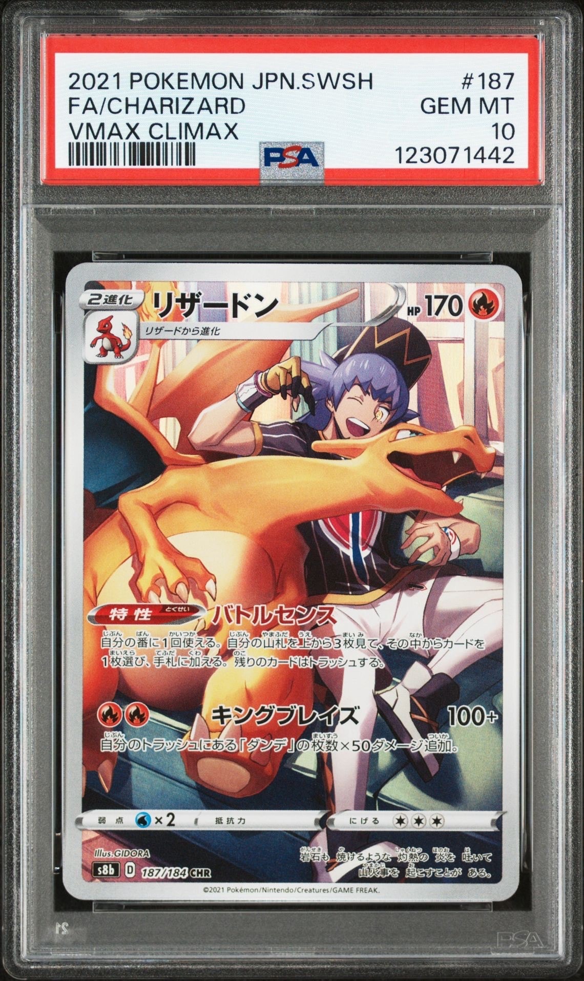 リザードン CHR[s8b 187/184](ハイクラスパック「VMAXクライマックス」)