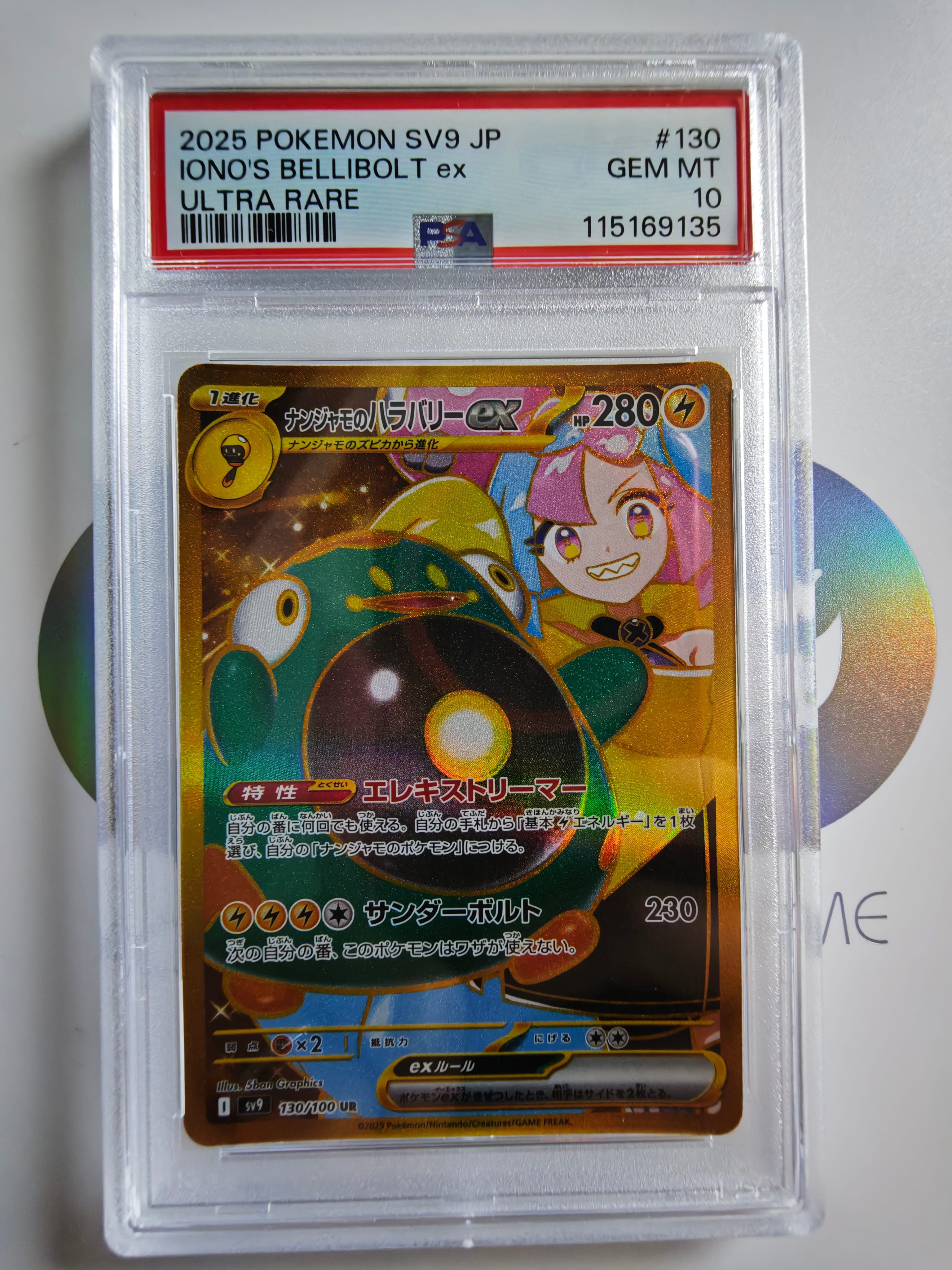 ナンジャモのハラバリーex UR [SV9 130/100](拡張パック「バトルパートナーズ」)