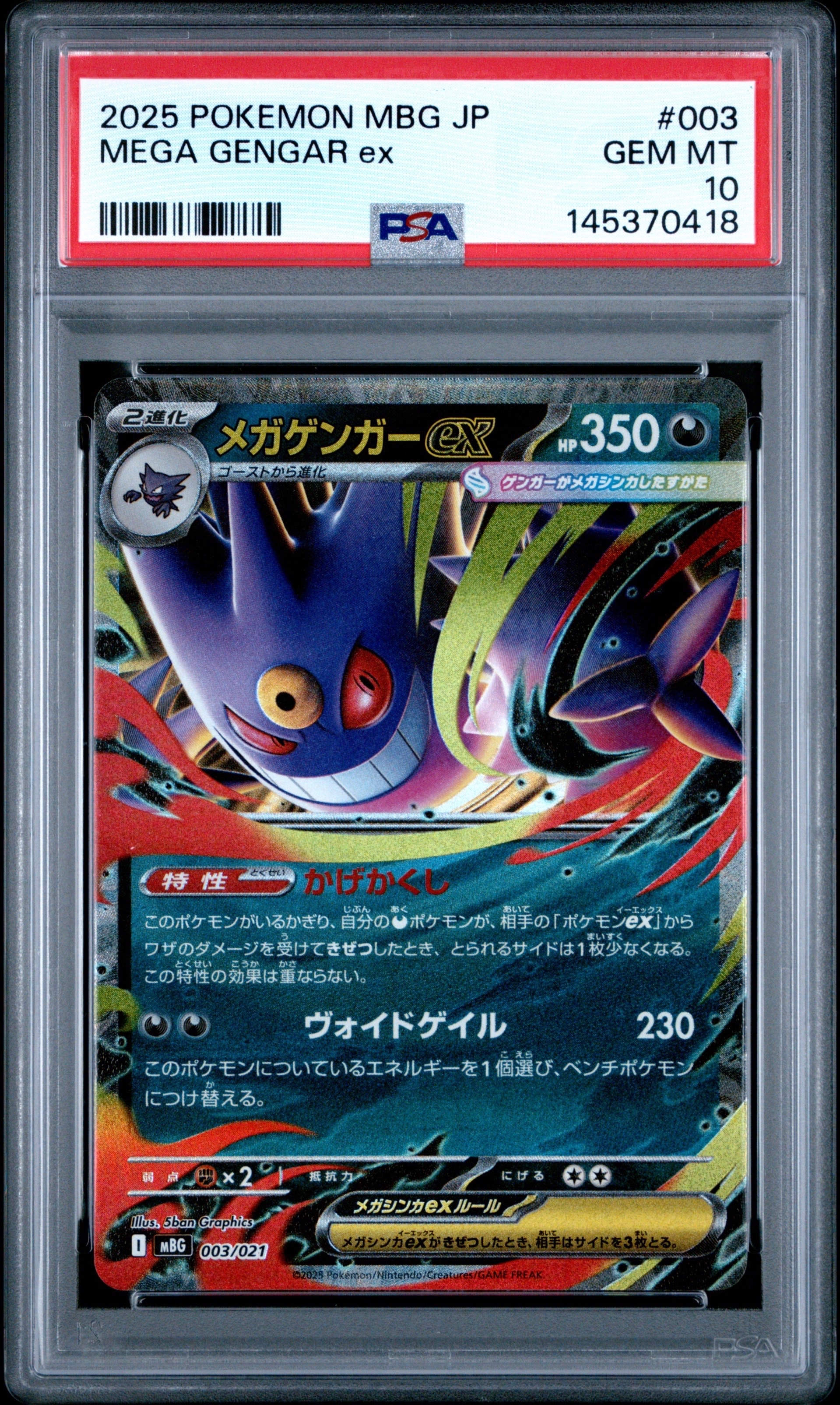 メガゲンガーex [MBG 003/021](スターターセットMEGA「メガゲンガーex」)