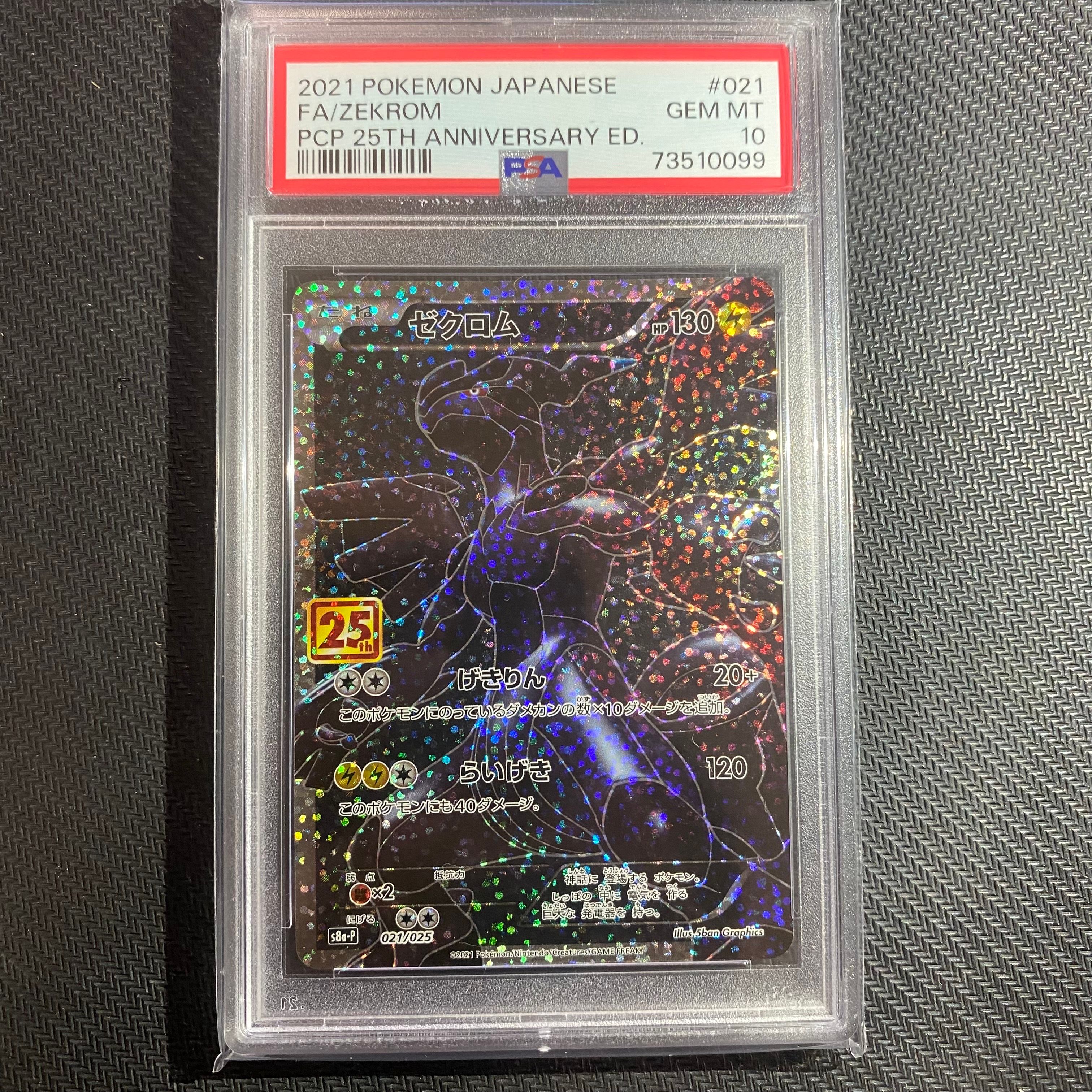 ゼクロム: プロモ[S8a-P 021/025](プロモカードパック 25th ANNIVERSARY edition) 