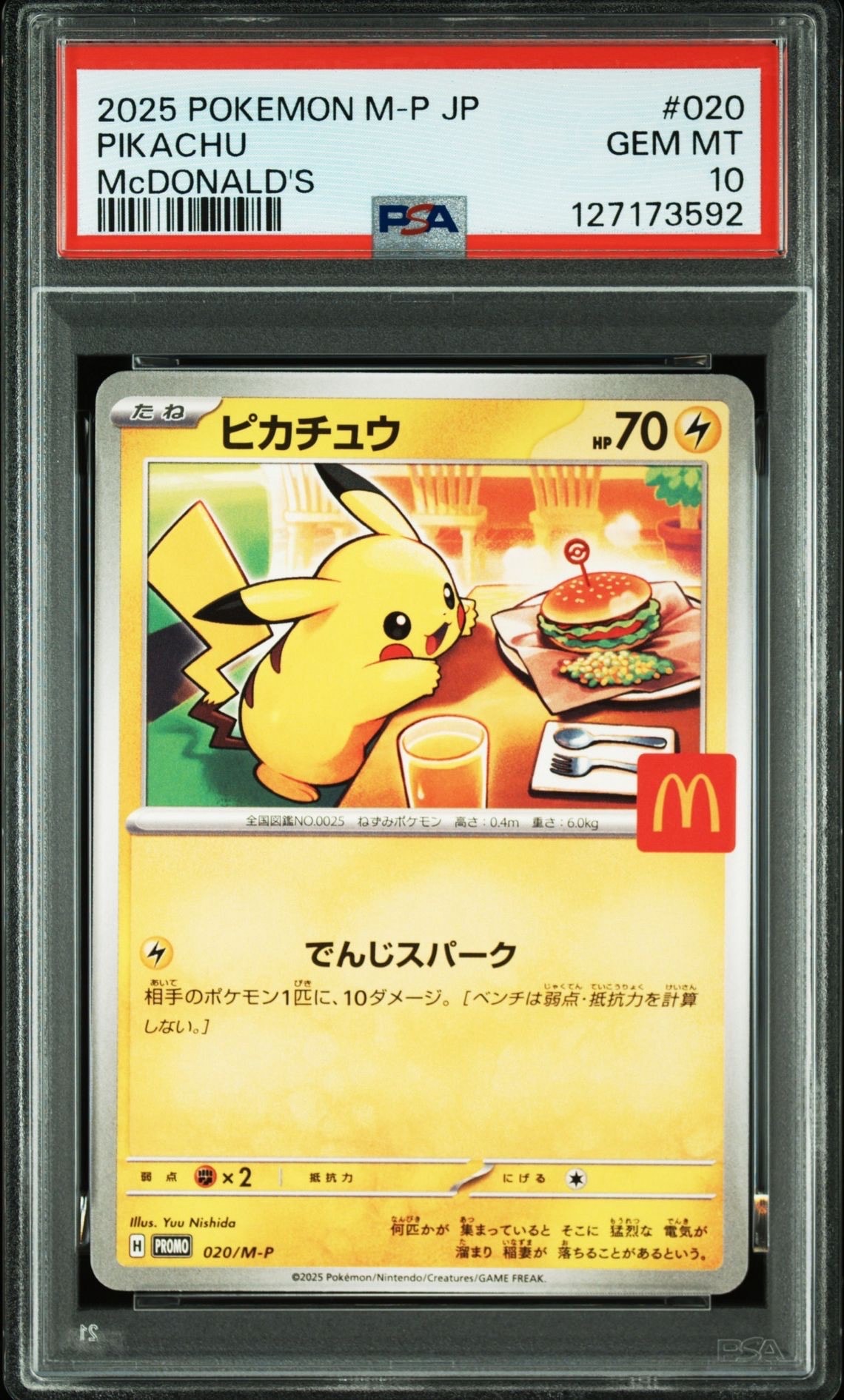 ピカチュウ P [M-P 020](プロモカードパック「マクドナルド ハッピーセット2025」)