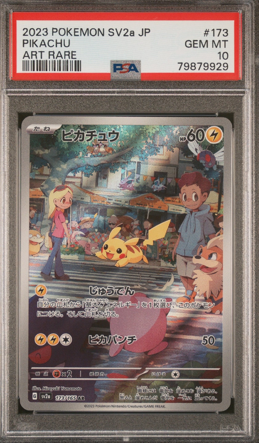 ピカチュウ AR[SV2a 173/165](強化拡張パック「ポケモンカード151」)