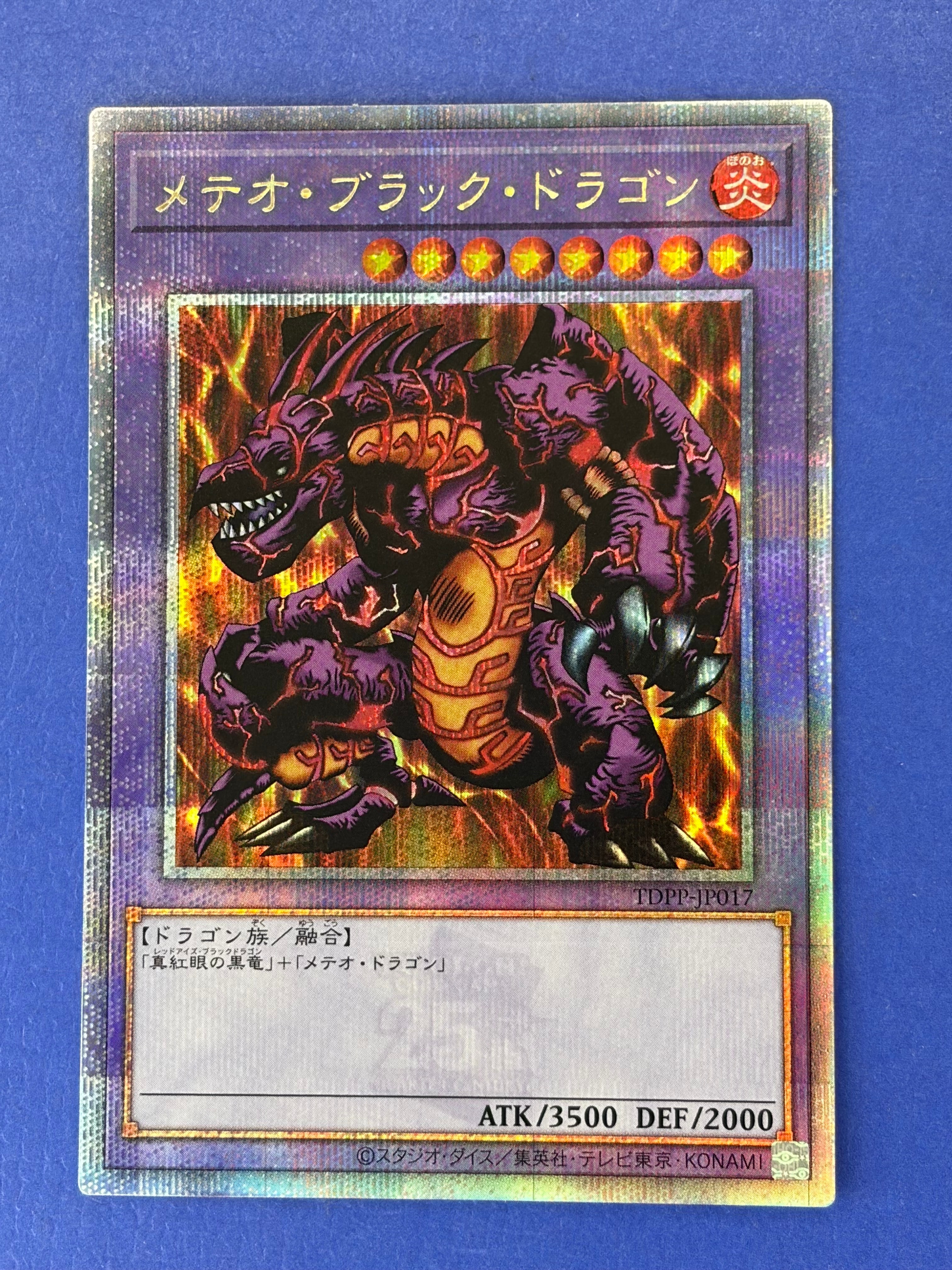 メテオ・ブラック・ドラゴン 25th SE[TDPP-JP017](PREMIUM PACK -決闘者伝説 QUARTER CENTURY EDITION-)