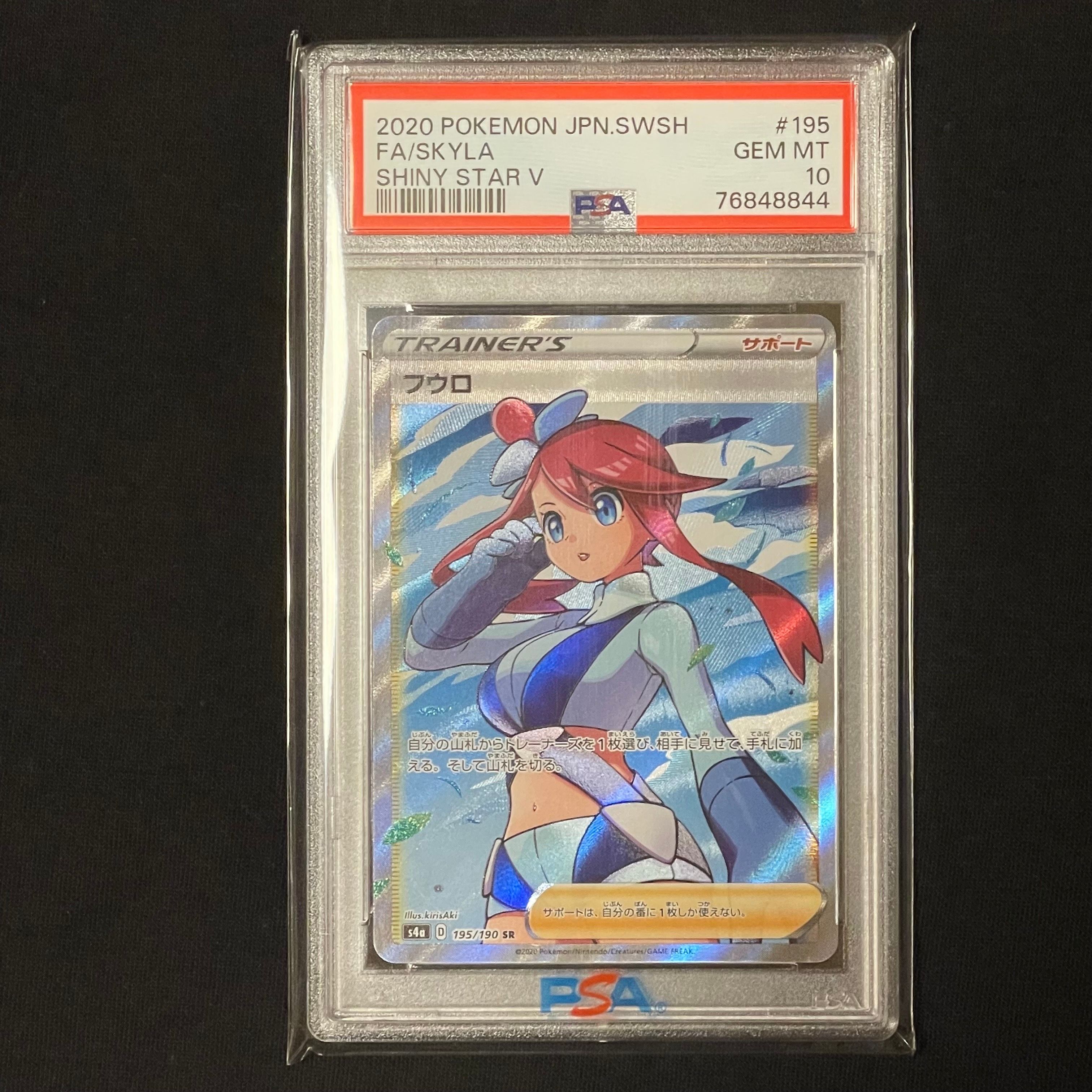 フウロ SR[S4a 195/190](ハイクラスパック「シャイニースターV」)