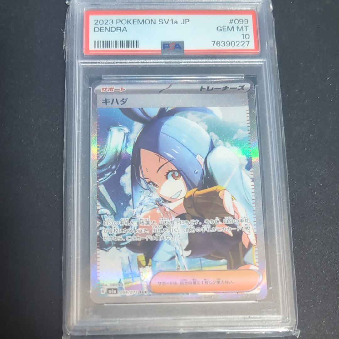 キハダ SAR[SV1a 099/073](スカーレット&バイオレット 拡張パック「トリプレットビート」)