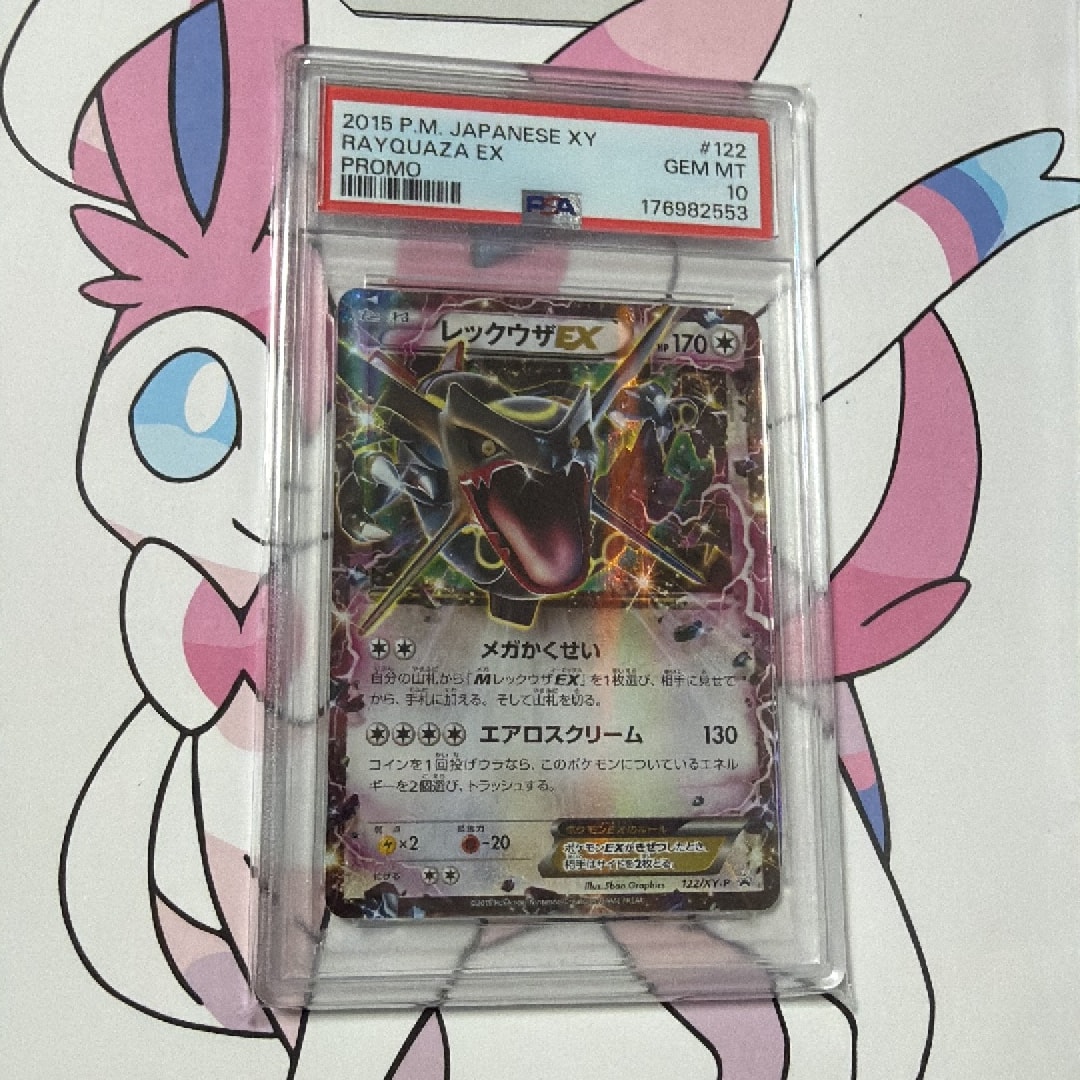 レックウザEX P [XY-P 122](拡張パック「エメラルドブレイク ポケモン