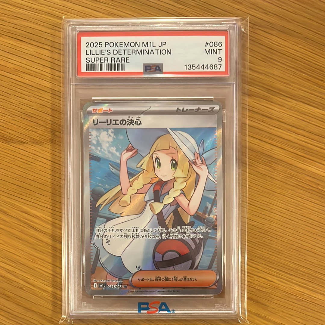 リーリエの決心 SR [M1L 086/063](拡張パック「メガブレイブ」)