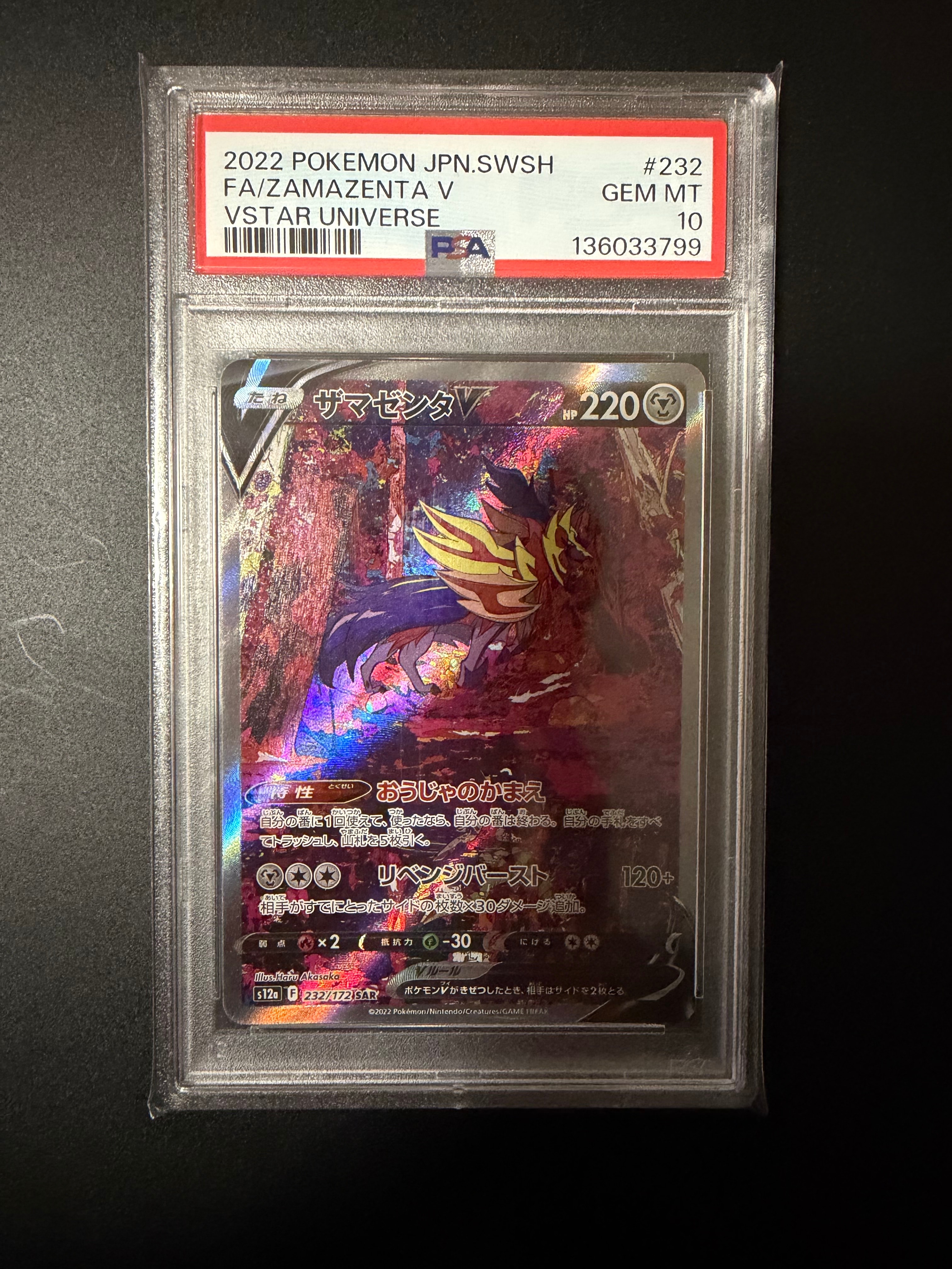 Zamazenta V SAR[s12a 232/172](High Class Pack "VSTAR Universe")