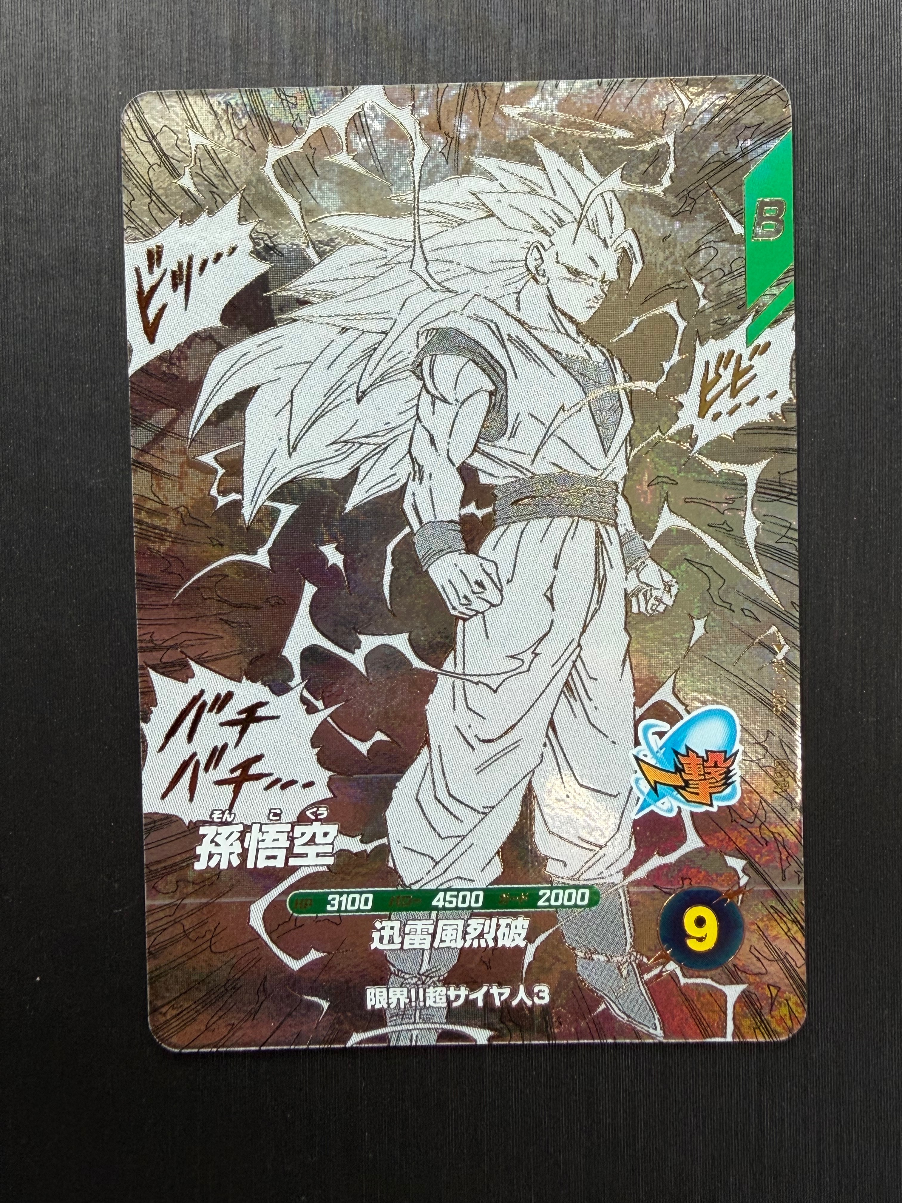 孫悟空 GDR [APT-006](アドバンスパック「ドラゴンボール 40th