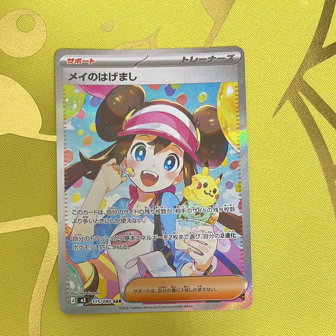 メイのはげまし SAR [M3 115/080](拡張パック「ムニキスゼロ」)