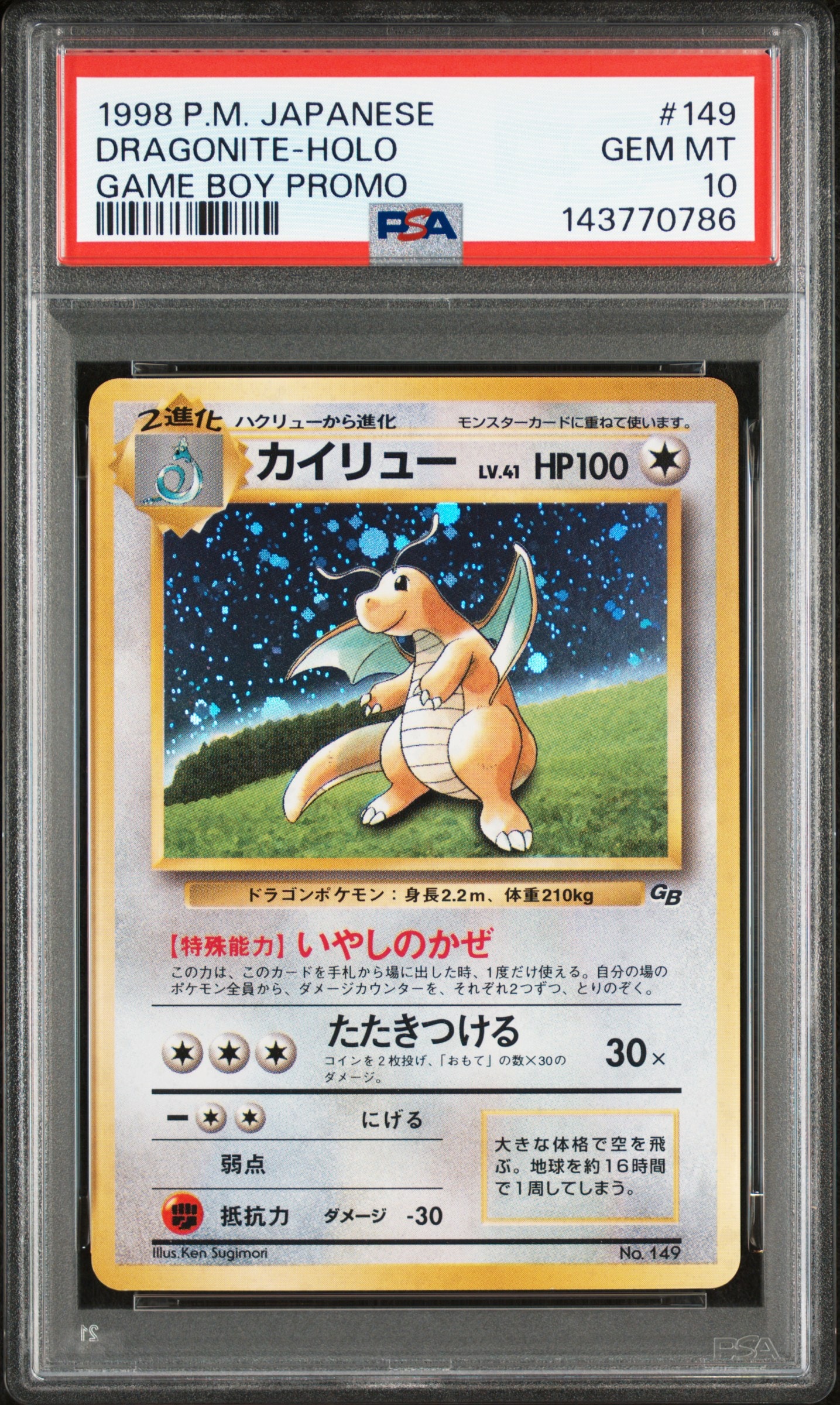 カイリュー GB: 旧裏/プロモ[PMCG-P No.149](プロモーションカード「PMCG-P」)