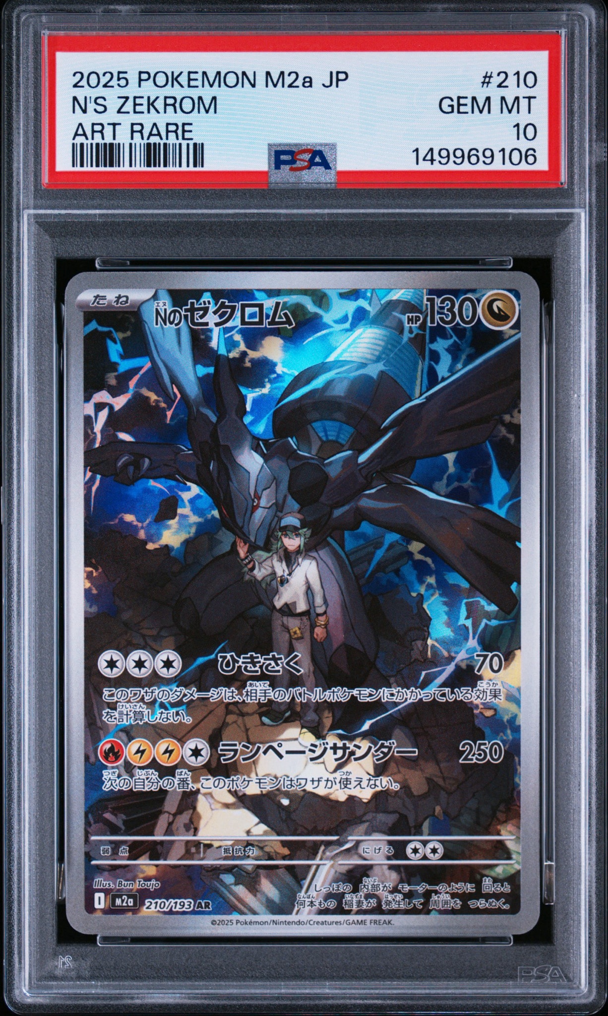 PSA10 2連番 Nのレシラム Nのゼクロム MEGAドリームex ポケカ Nのゼクロム AR [M2a 210/193](ハイクラスパック「MEGAドリームex