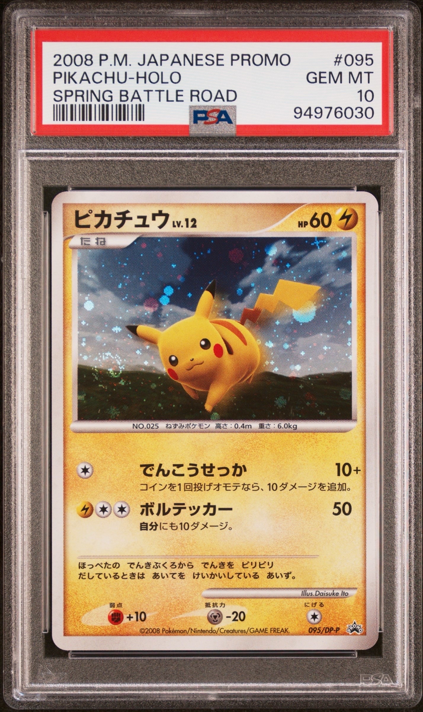 PSA10】ピカチュウLV.12 [DP-P 095](プロモーションカード「バトル