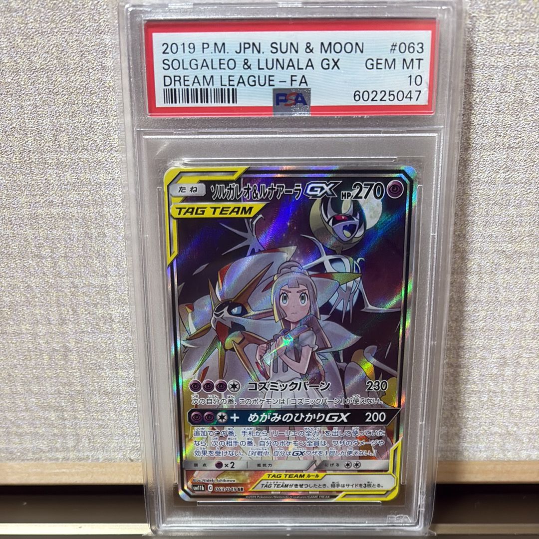 ソルガレオ&ルナアーラGX (リーリエ) SR :SA (ソルルナGX) [SM11b 063/049](強化拡張パック「ドリームリーグ」)