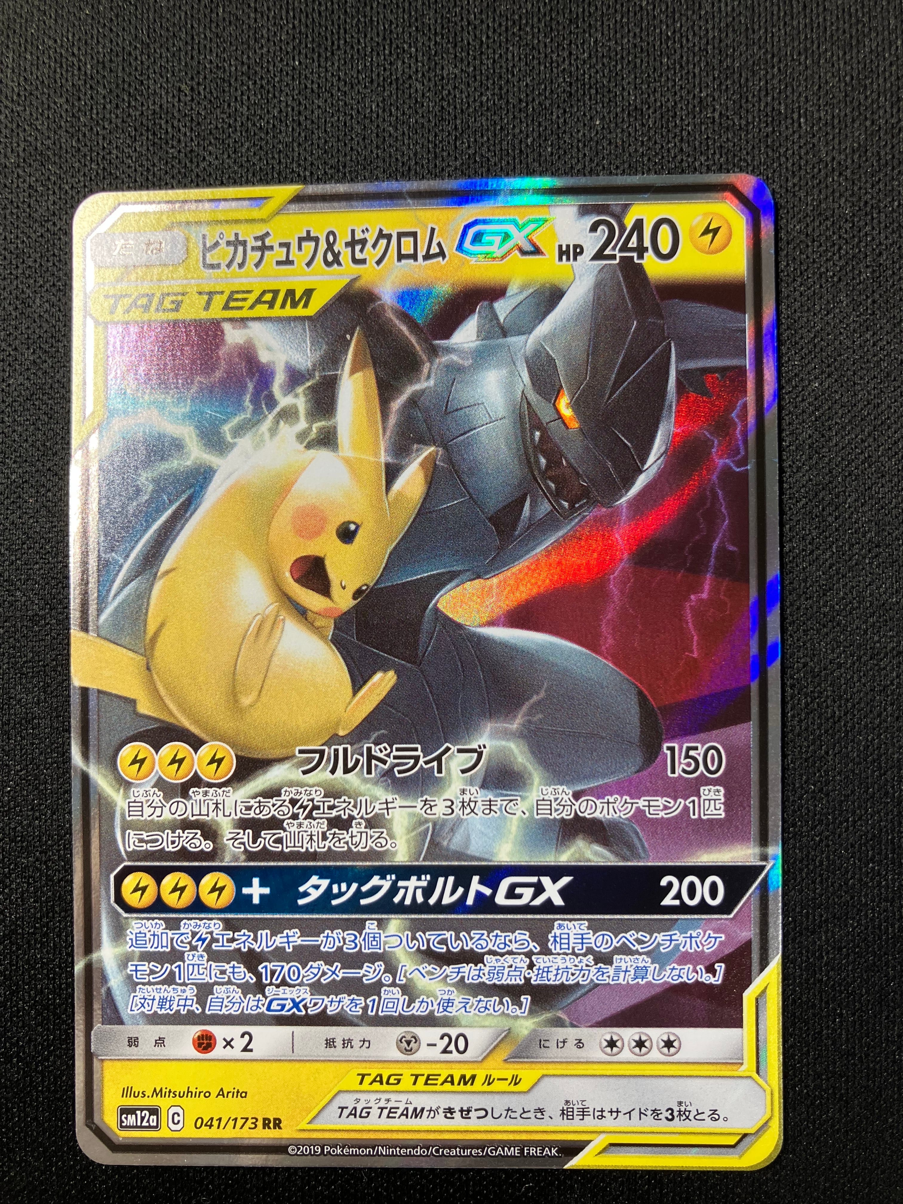 ピカチュウ&ゼクロムGX RR [SM12a 041/173](ハイクラスパック「TAG TEAM GX タッグオールスターズ」)