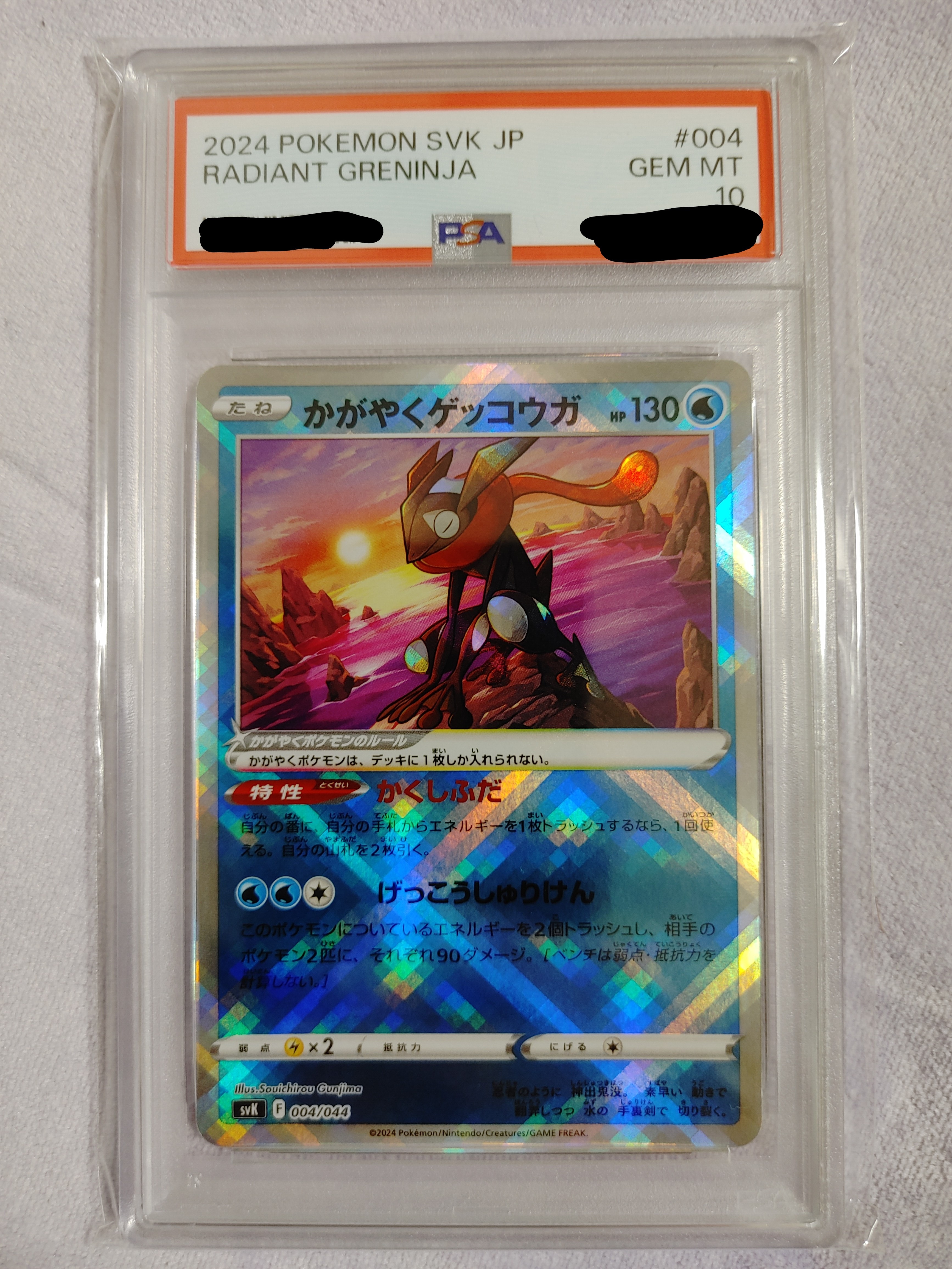 かがやくゲッコウガ [SVK 004/044](デッキビルドBOX「ステラミラクル」)