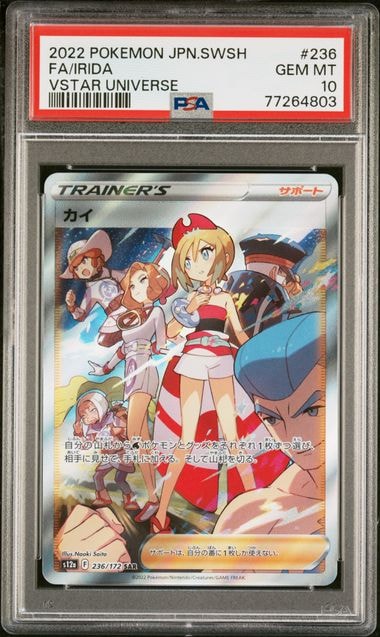 カイ SAR[s12a 236/172](ハイクラスパック「VSTARユニバース」)