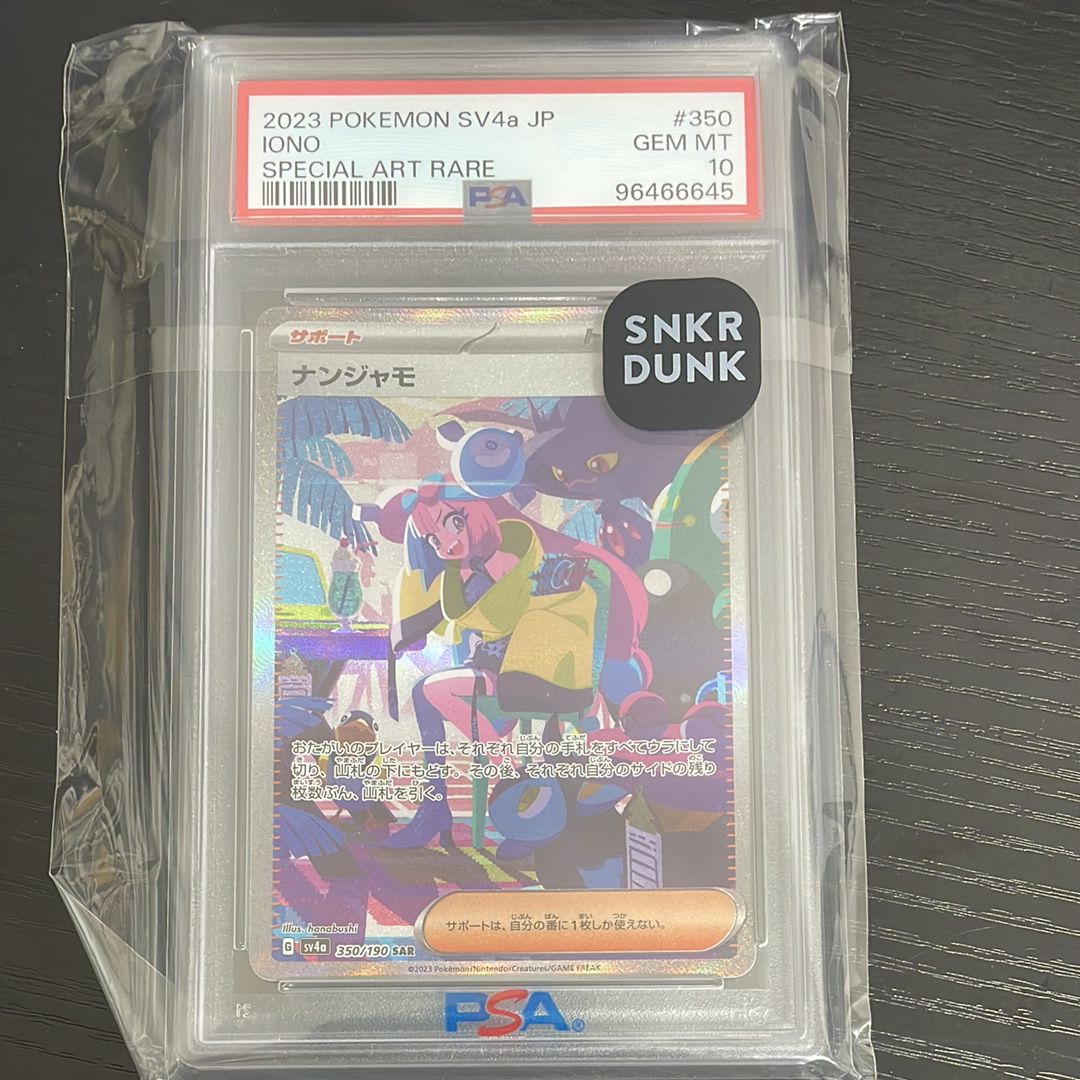 ナンジャモ SAR [SV4a 350/190](ハイクラスパック「シャイニートレジャーex」)