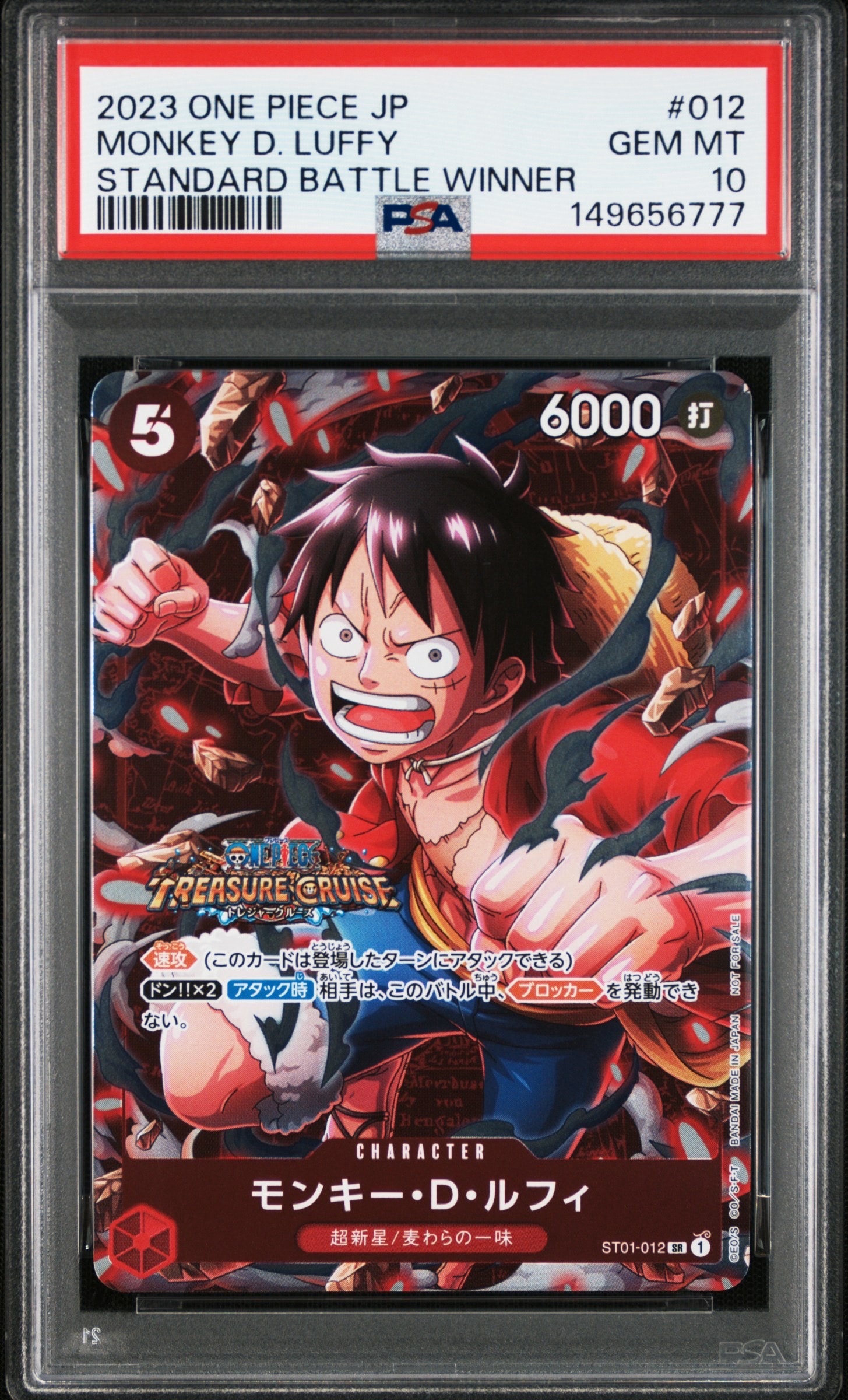 モンキー・D・ルフィ SR [ST01-012] (スタンダードバトル 優勝記念品)