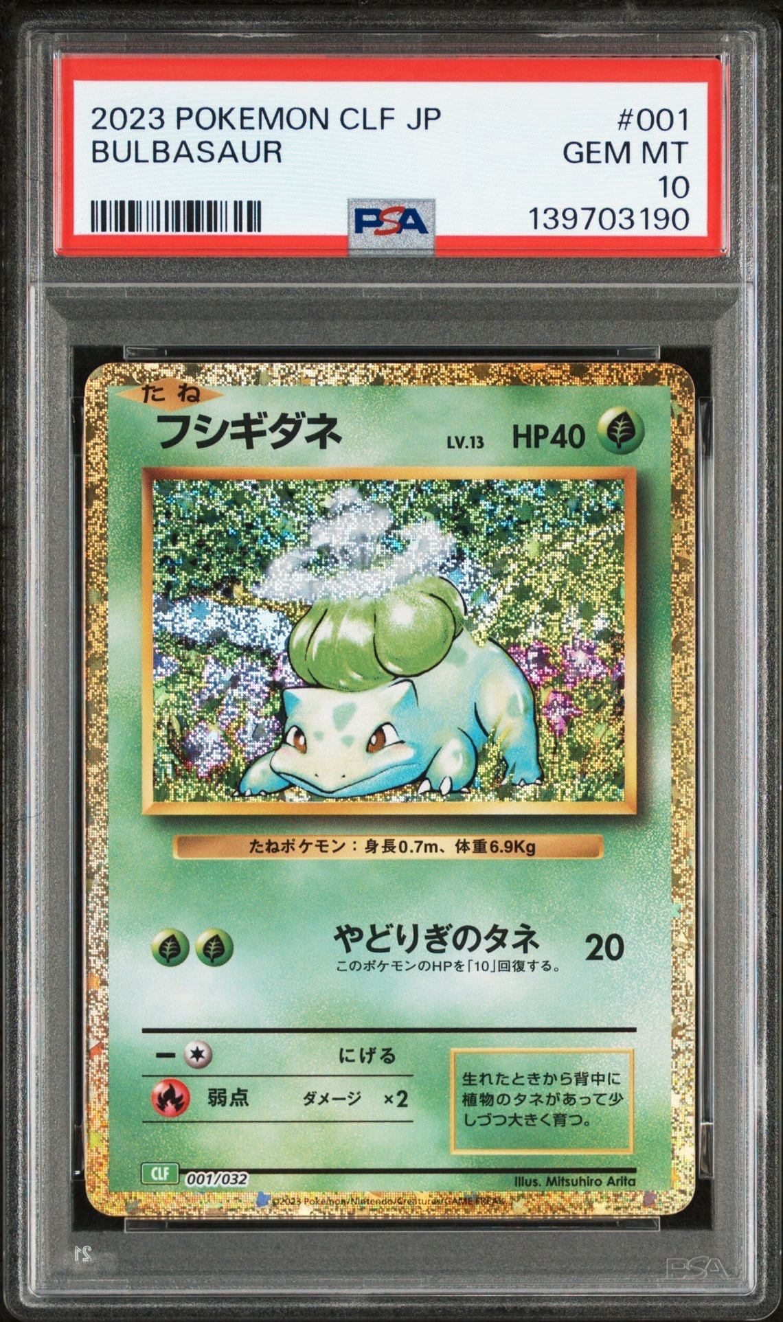 フシギダネ [CLF 001/032](ポケモンカードゲーム Classic)