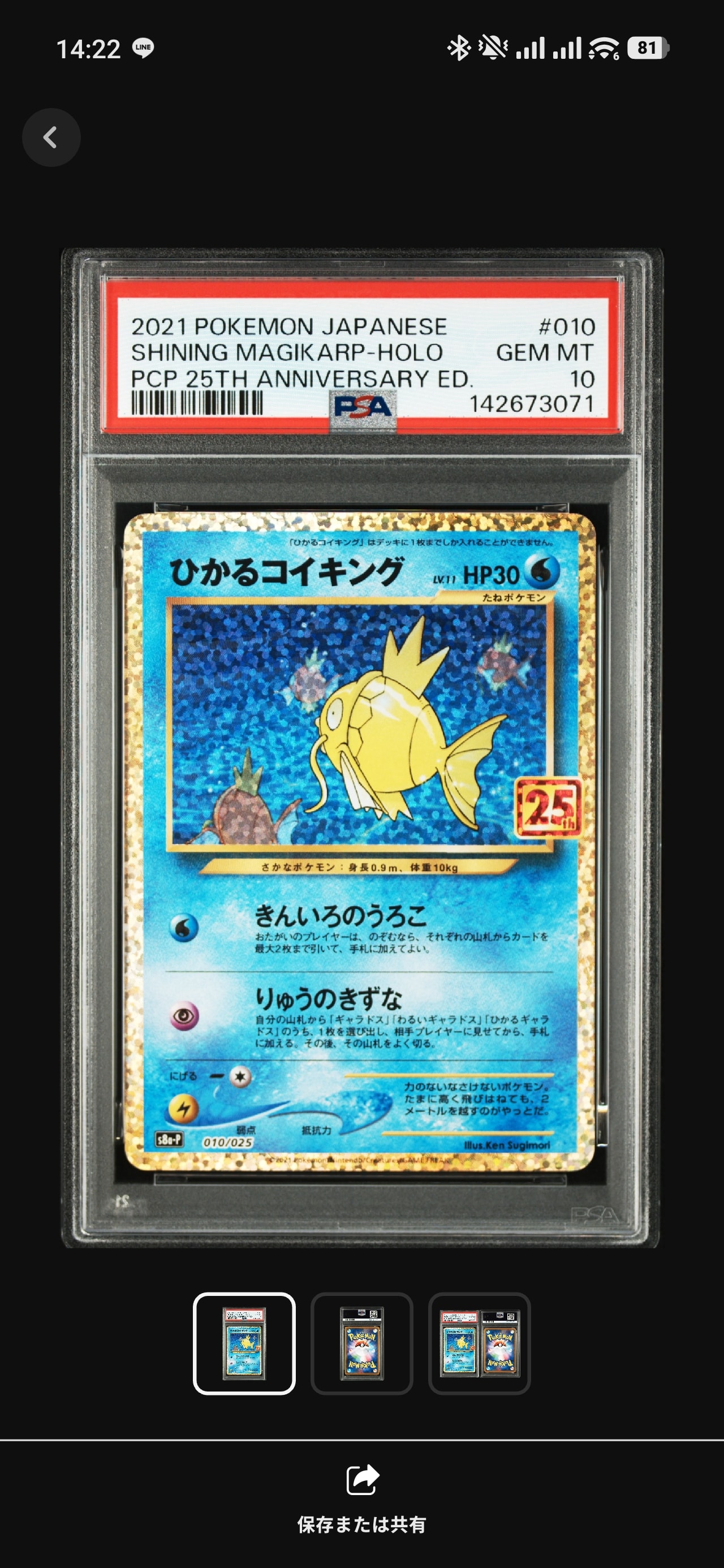 ひかるコイキング: プロモ[S8a-P 010/025](プロモカードパック 25th ANNIVERSARY edition)