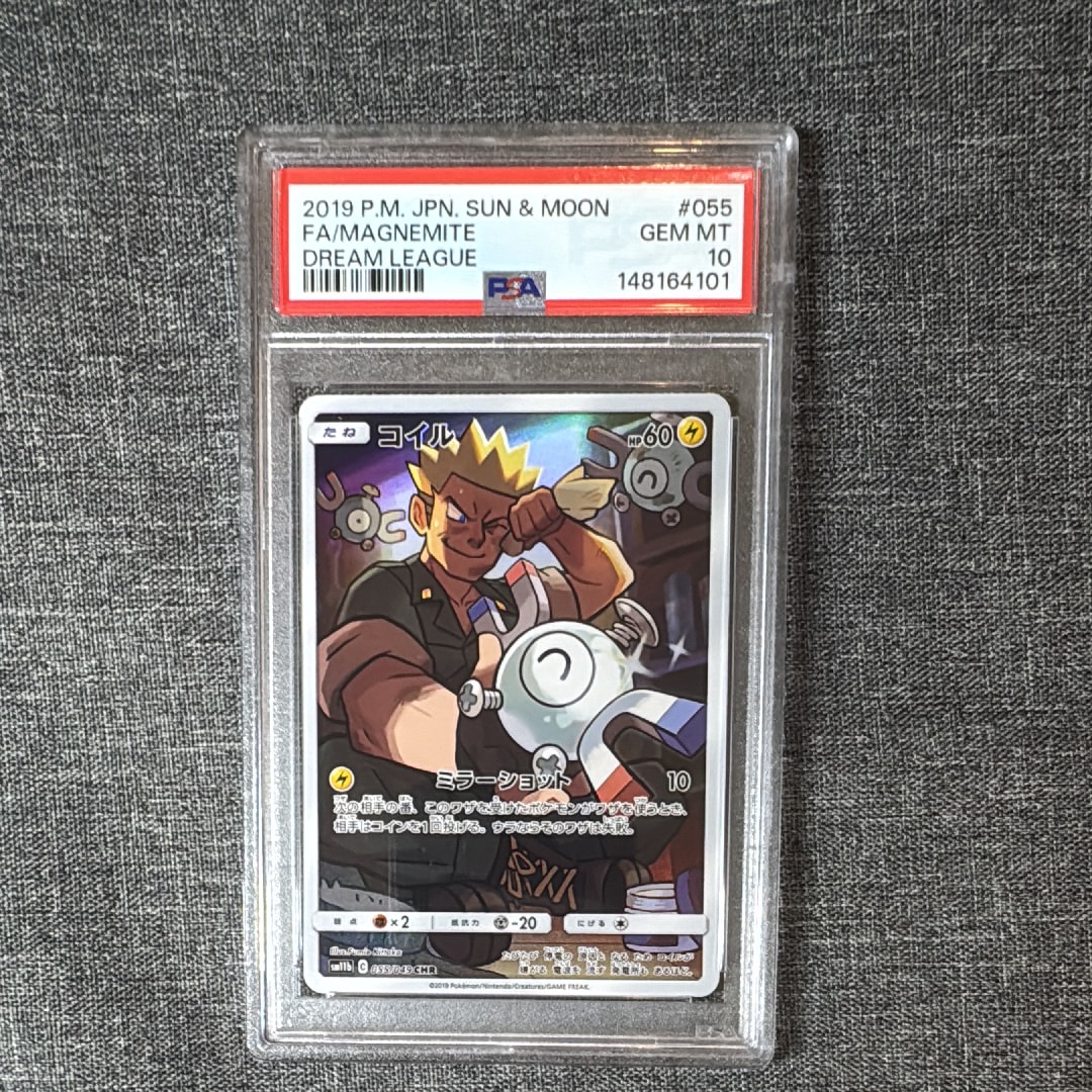 PSA10】コイル CHR[sm11b 055/049](強化拡張パック「ドリームリーグ