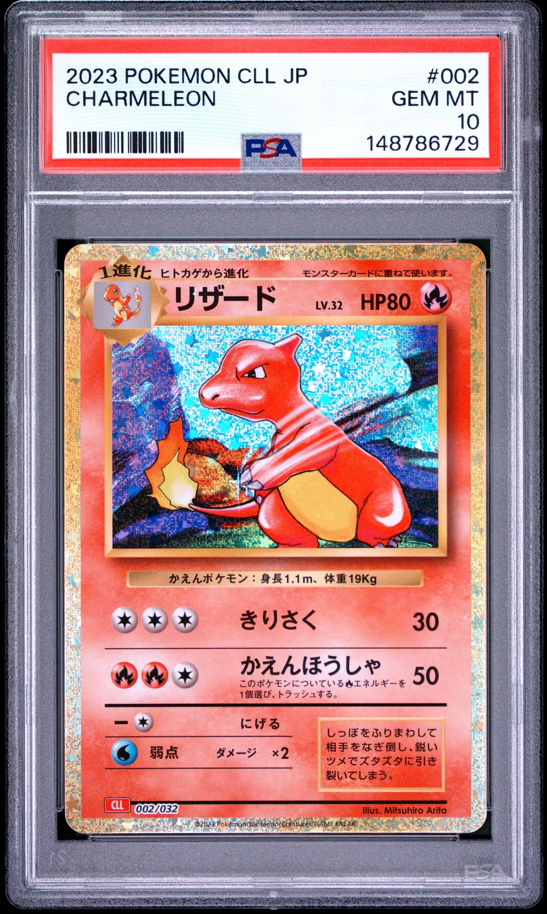 リザード [CLL 002/032](ポケモンカードゲーム Classic)