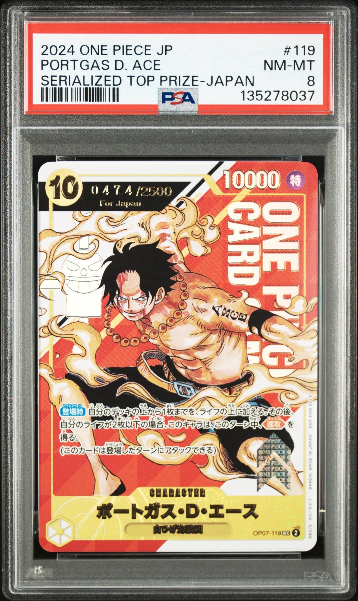 ポートガス・D・エース SEC-P シリアルナンバー入り (開封済) [OP07-119] (フラッグシップバトル 記念品)for Japan