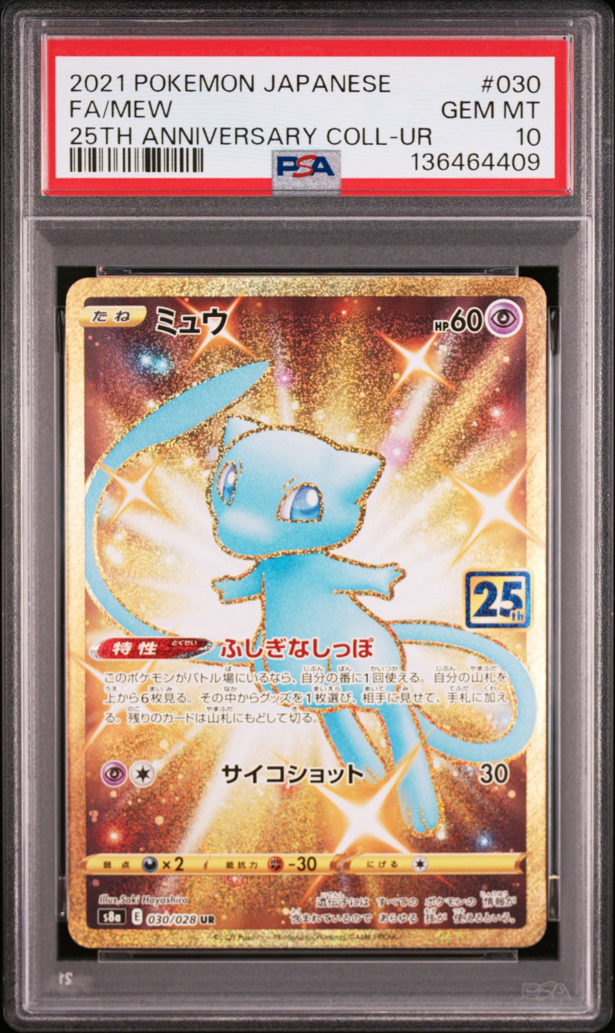 ミュウ ふしぎなしっぽ UR[S8a 030/028](拡張パック「25th ANNIVERSARY