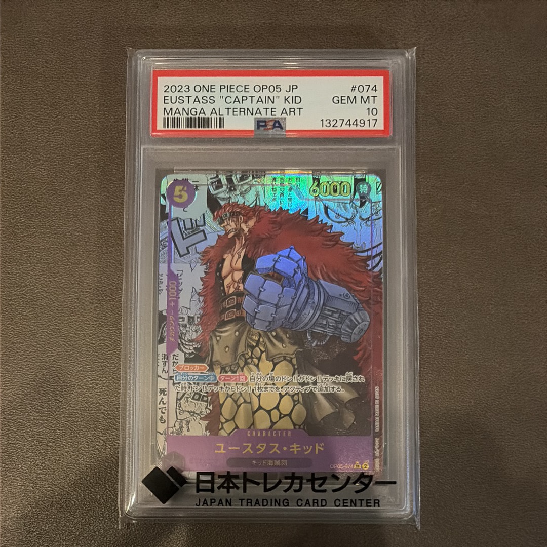 ユースタス・キッド SR-SP (コミパラ) [OP05-074](ブースターパック「新時代の主役」)