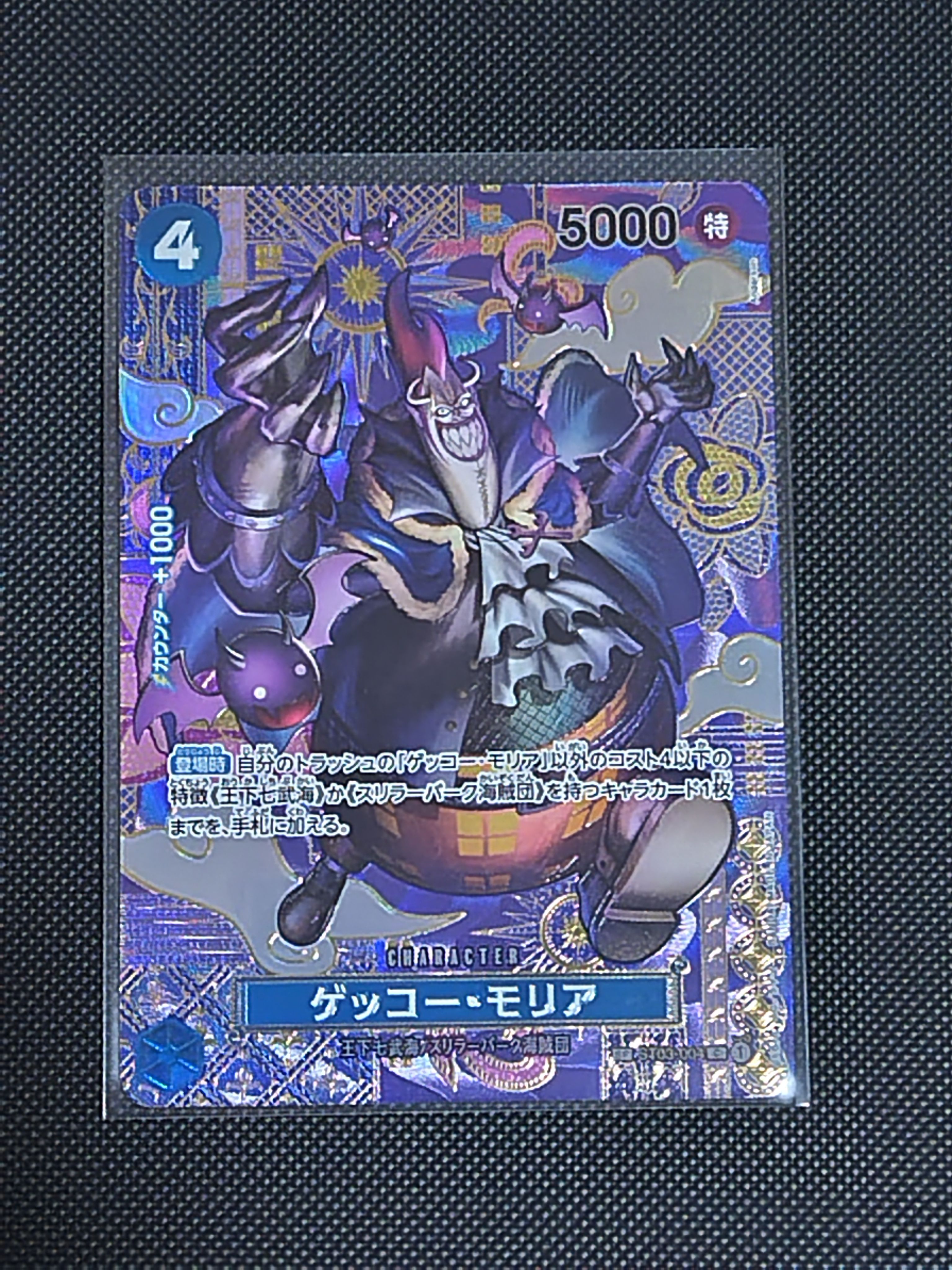 ゲッコー・モリア C-SPC [ST03-004](ブースターパック「二つの伝説」)