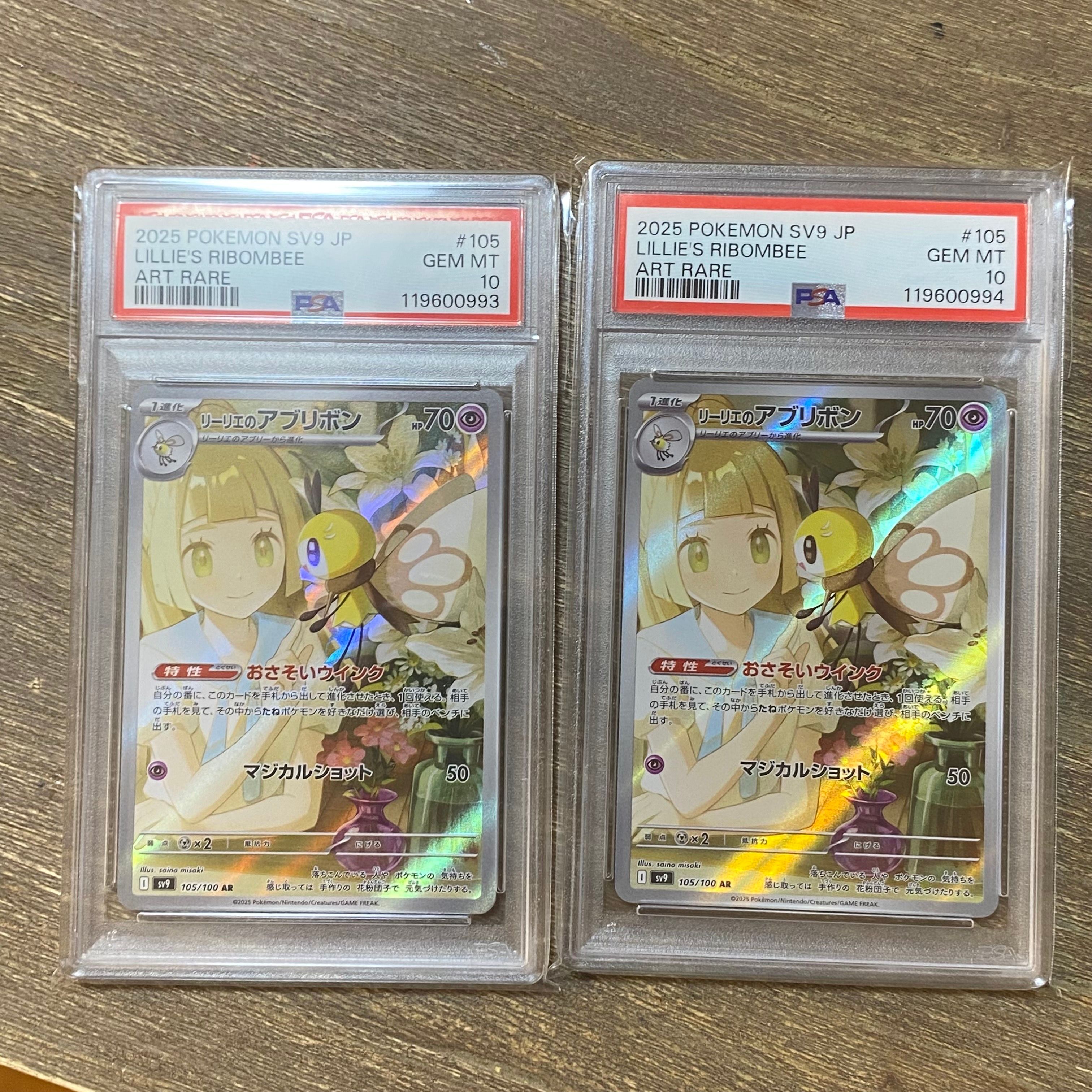 リーリエのアブリボン AR [SV9 105/100](拡張パック「バトルパートナーズ」)