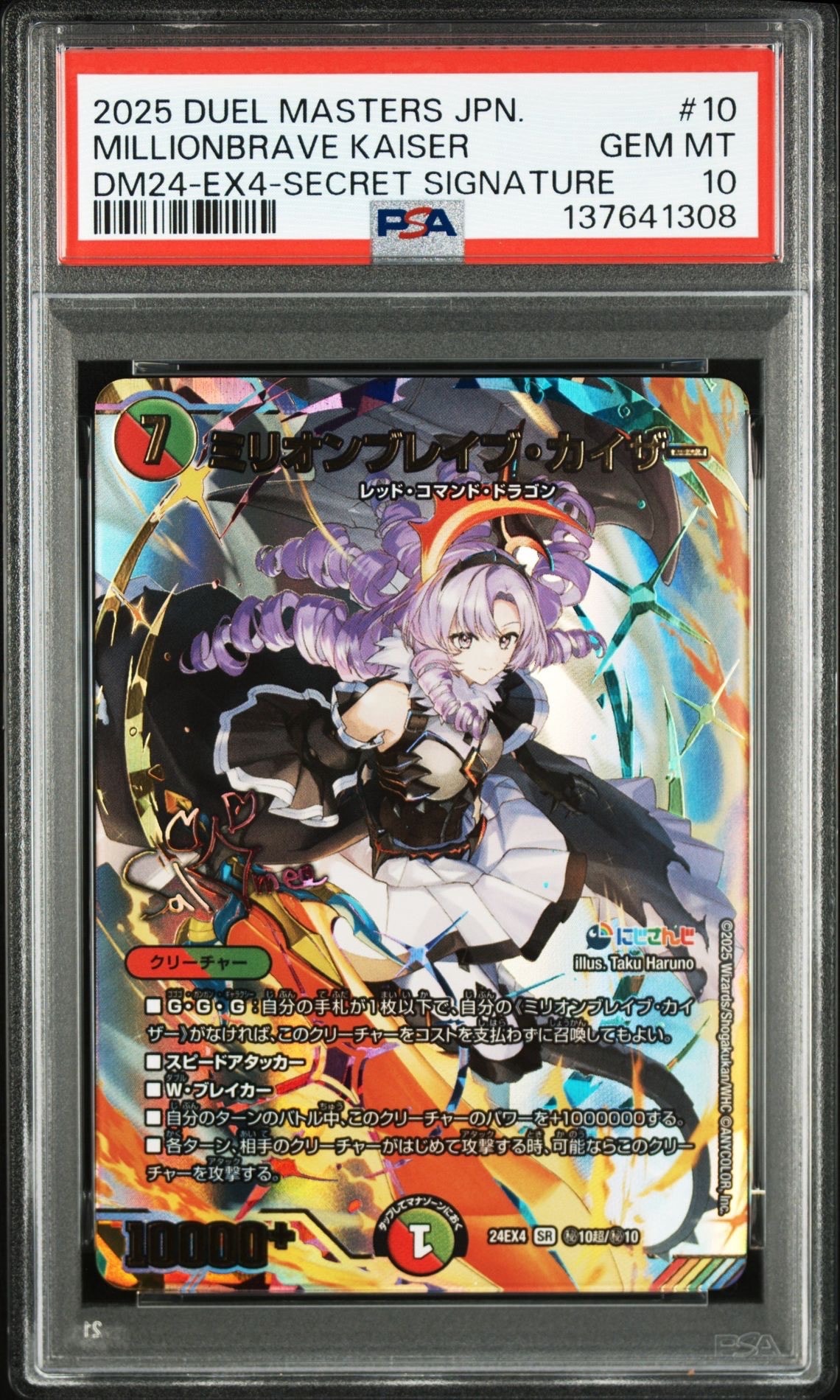 ミリオンブレイブ・カイザー SR [DM24-EX4 秘10超/秘10](にじさんじコラボ・マスターズ「異次元の超獣使い」)