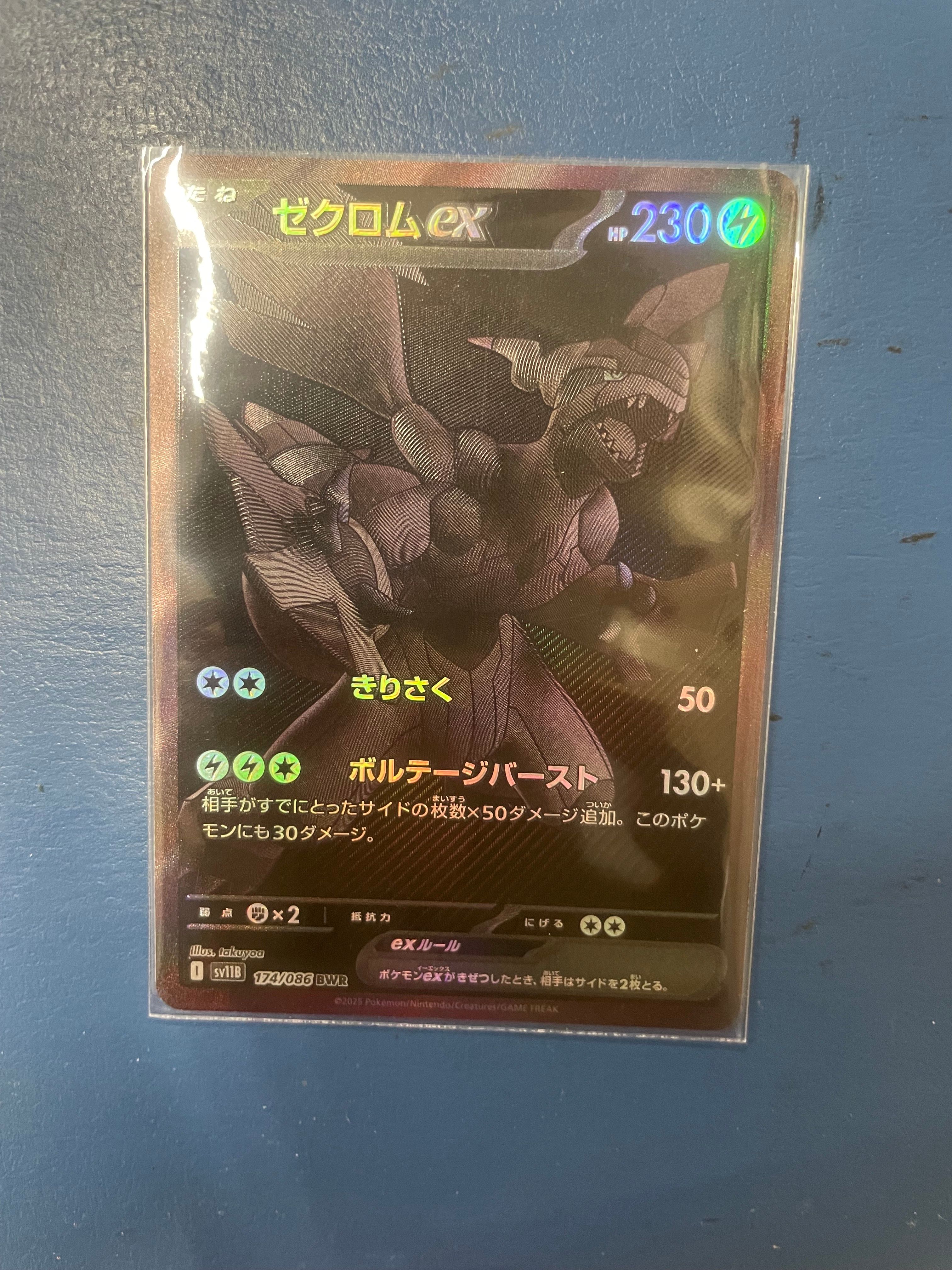 ゼクロムex BWR [SV11B 174/086](拡張パック「ブラックボルト」)