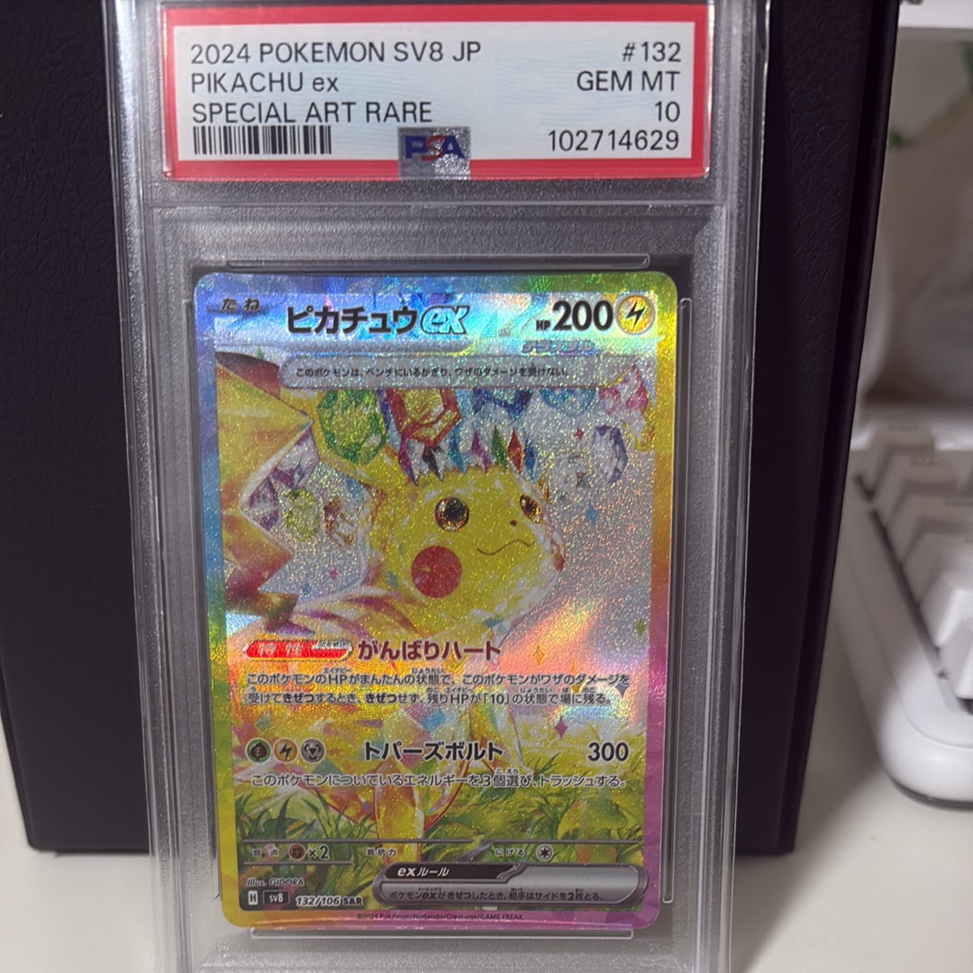 ピカチュウex SAR [SV8 132/106](拡張パック「超電ブレイカー」)