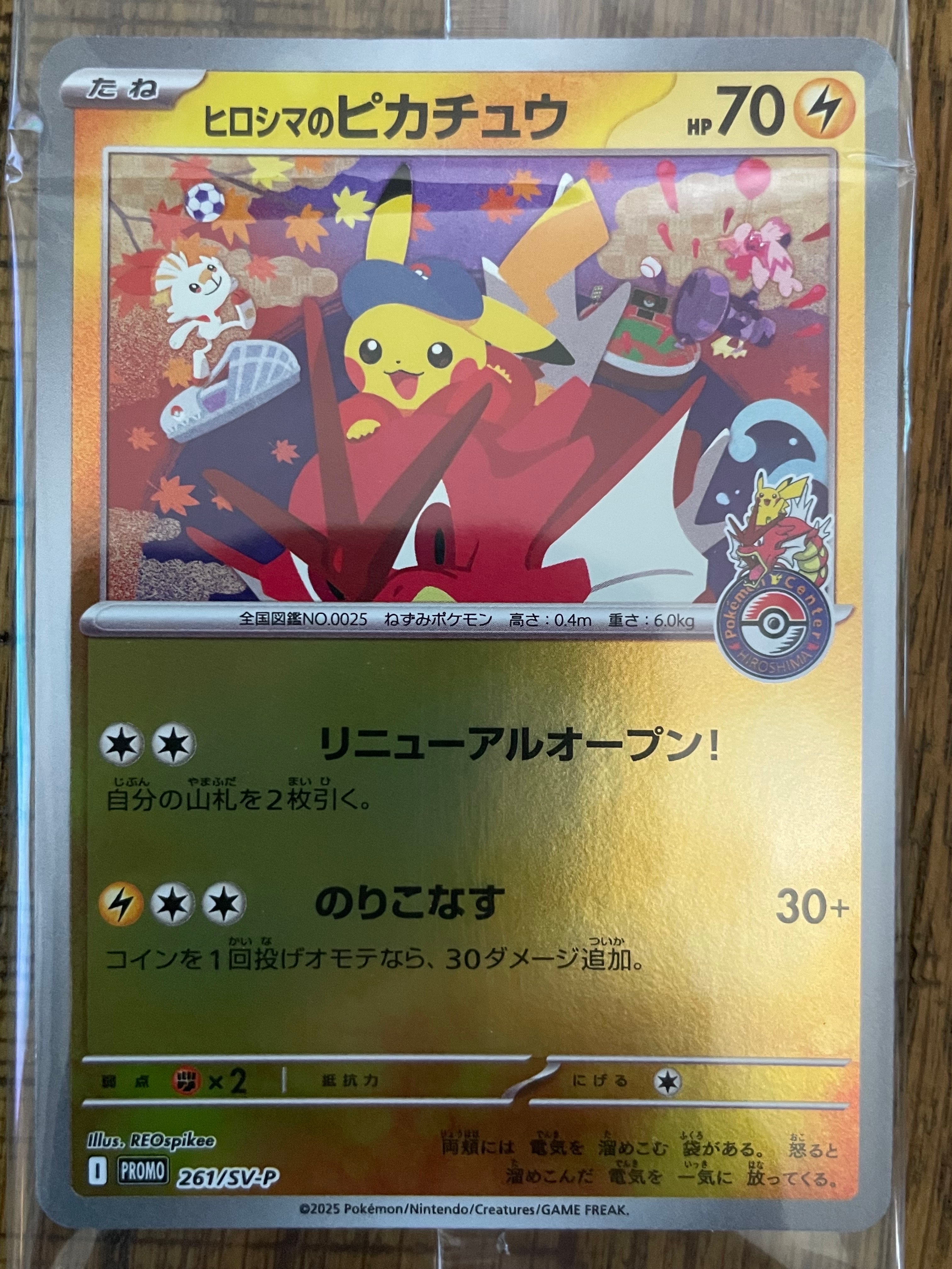 ヒロシマのピカチュウ P [SV-P 261](スペシャルBOX「ポケモンセンターヒロシマ」)