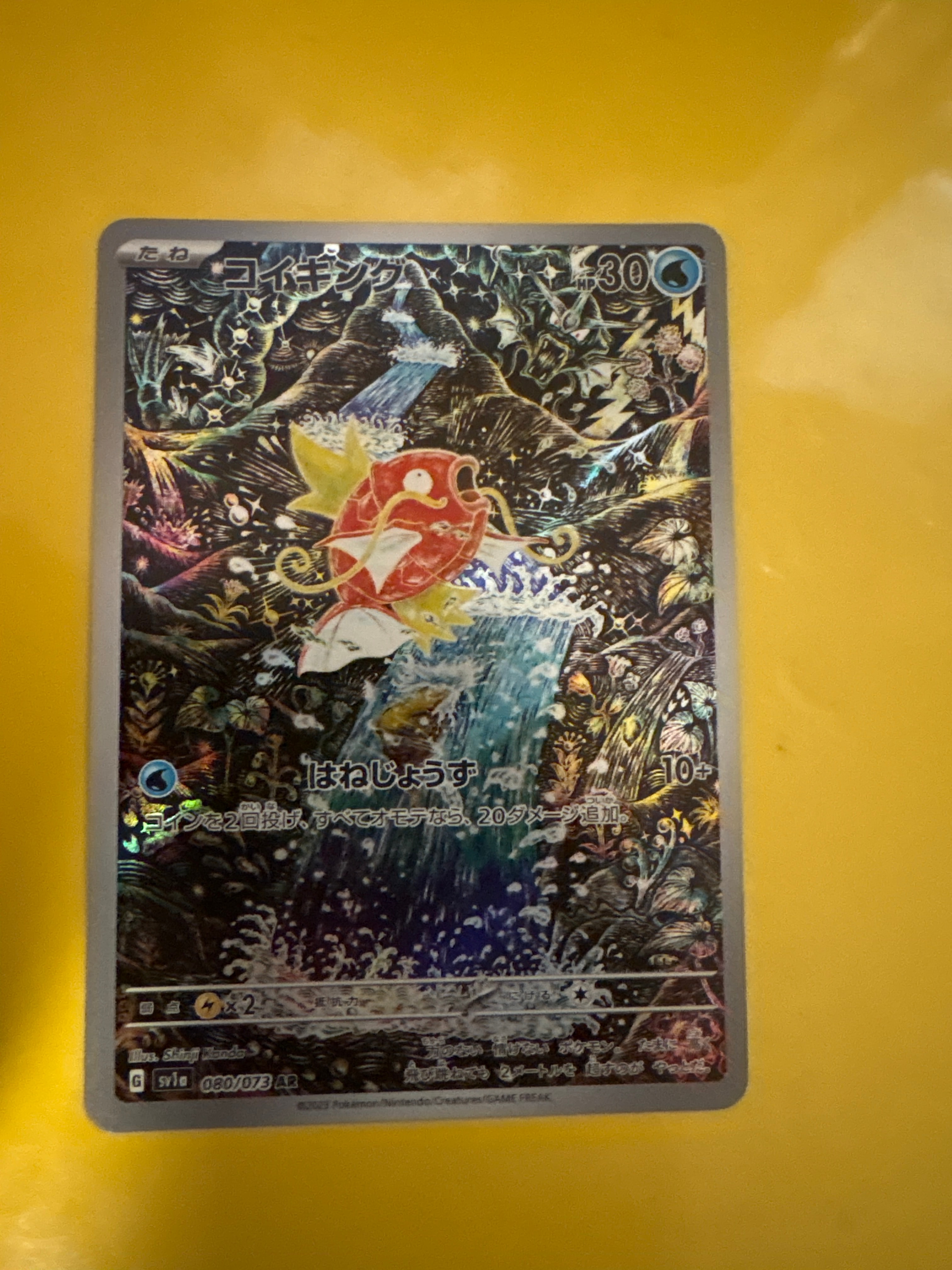 コイキング AR[SV1a 080/073](スカーレット&バイオレット 拡張パック「トリプレットビート」)