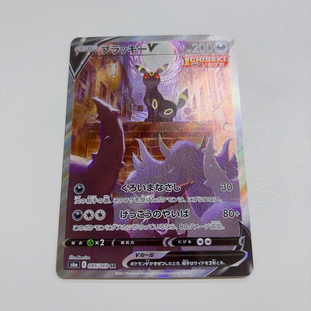 ブラッキーV SR: SA[S6a 085/069](強化拡張パック「イーブイヒーローズ」)
