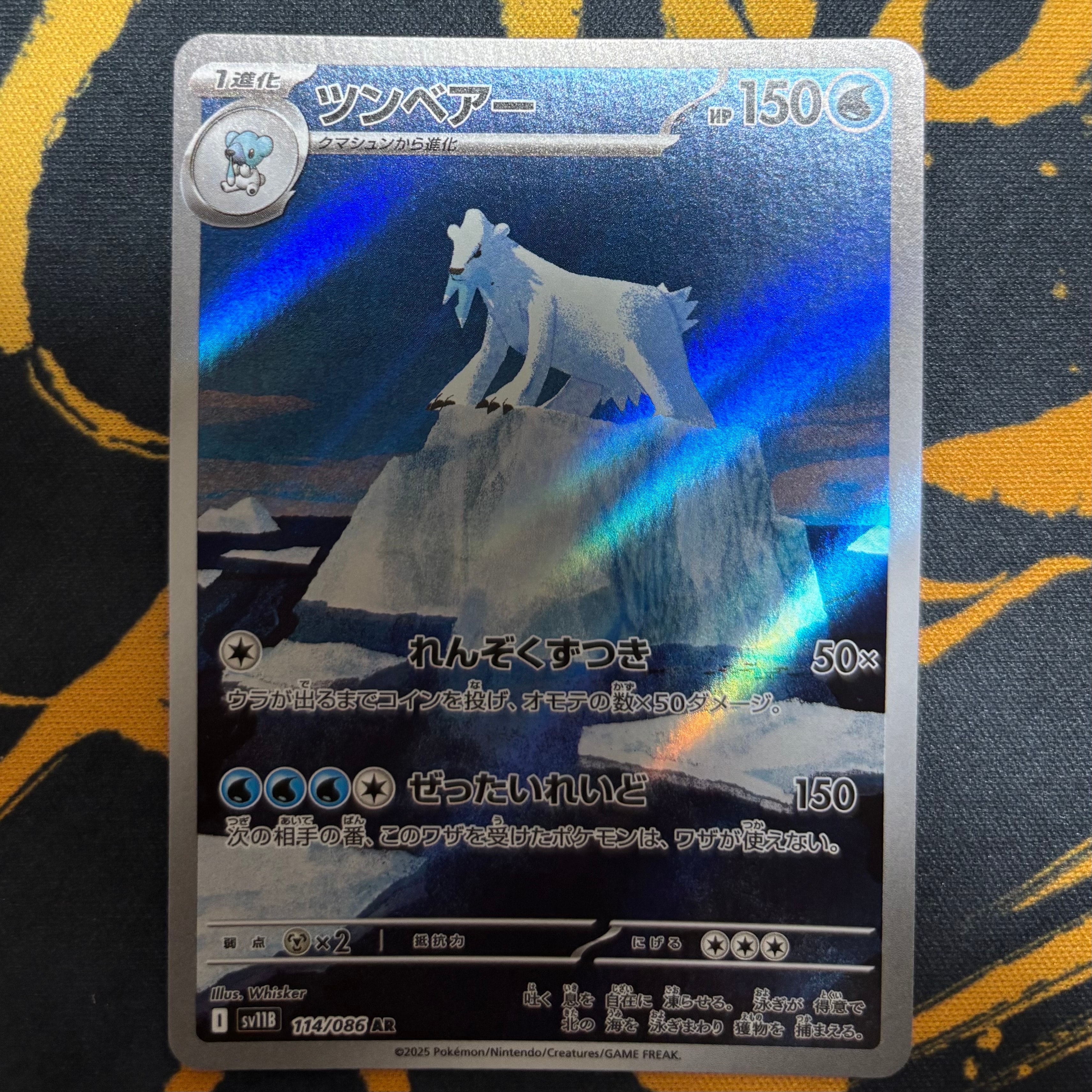 PSA10】ツンベアー AR [SV11B 114/086](拡張パック「ブラックボルト