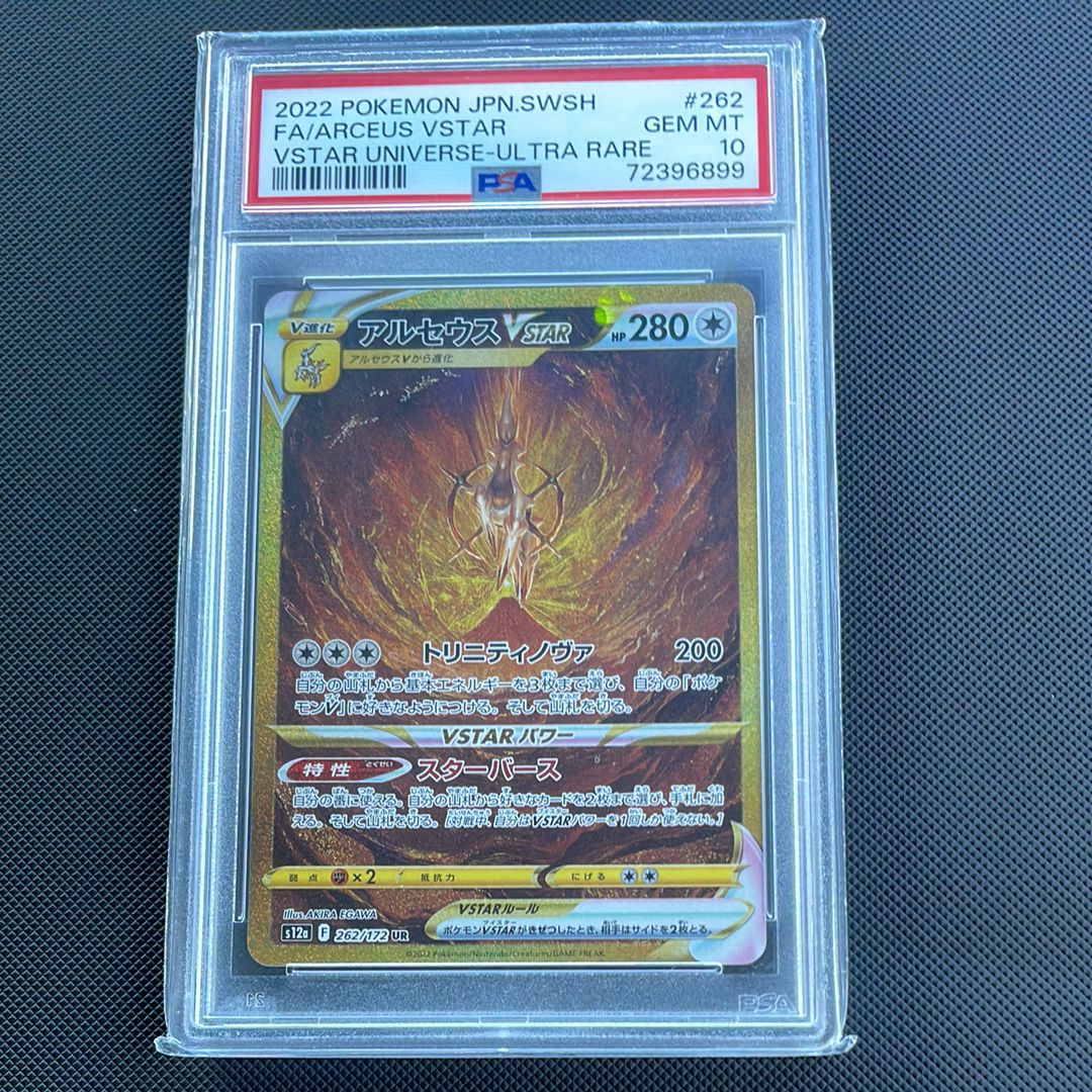 アルセウスVSTAR UR[s12a 262/172](ハイクラスパック「VSTARユニバース」)