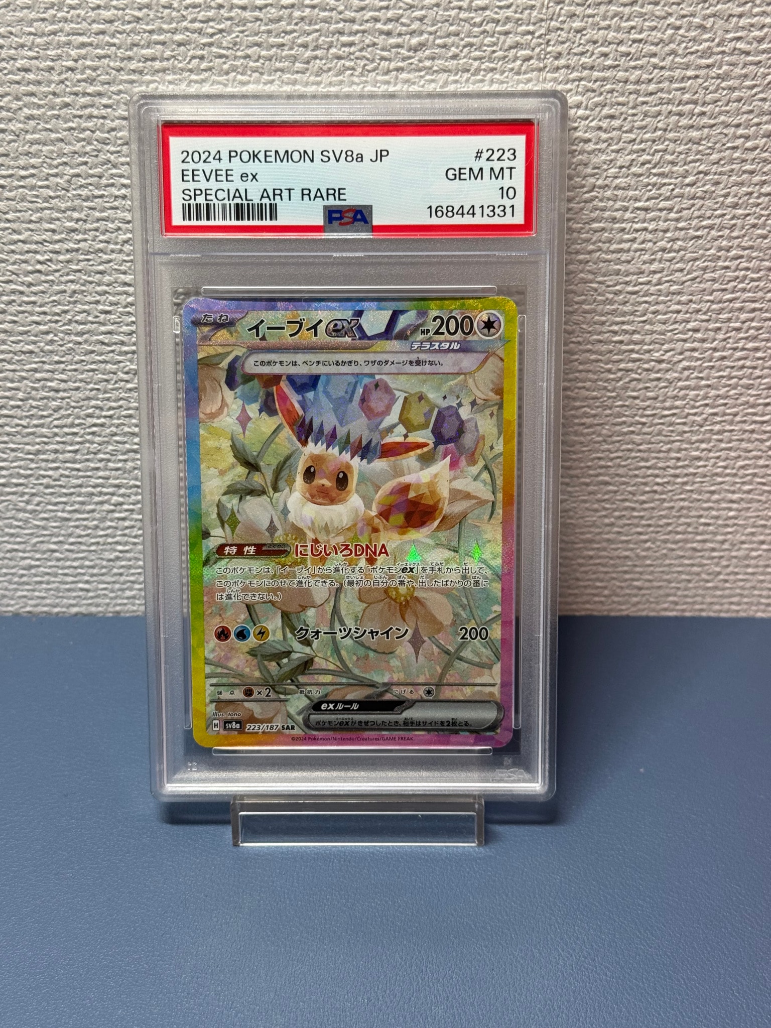 イーブイex SAR [SV8a 223/187](ハイクラスパック「テラスタルフェスex
