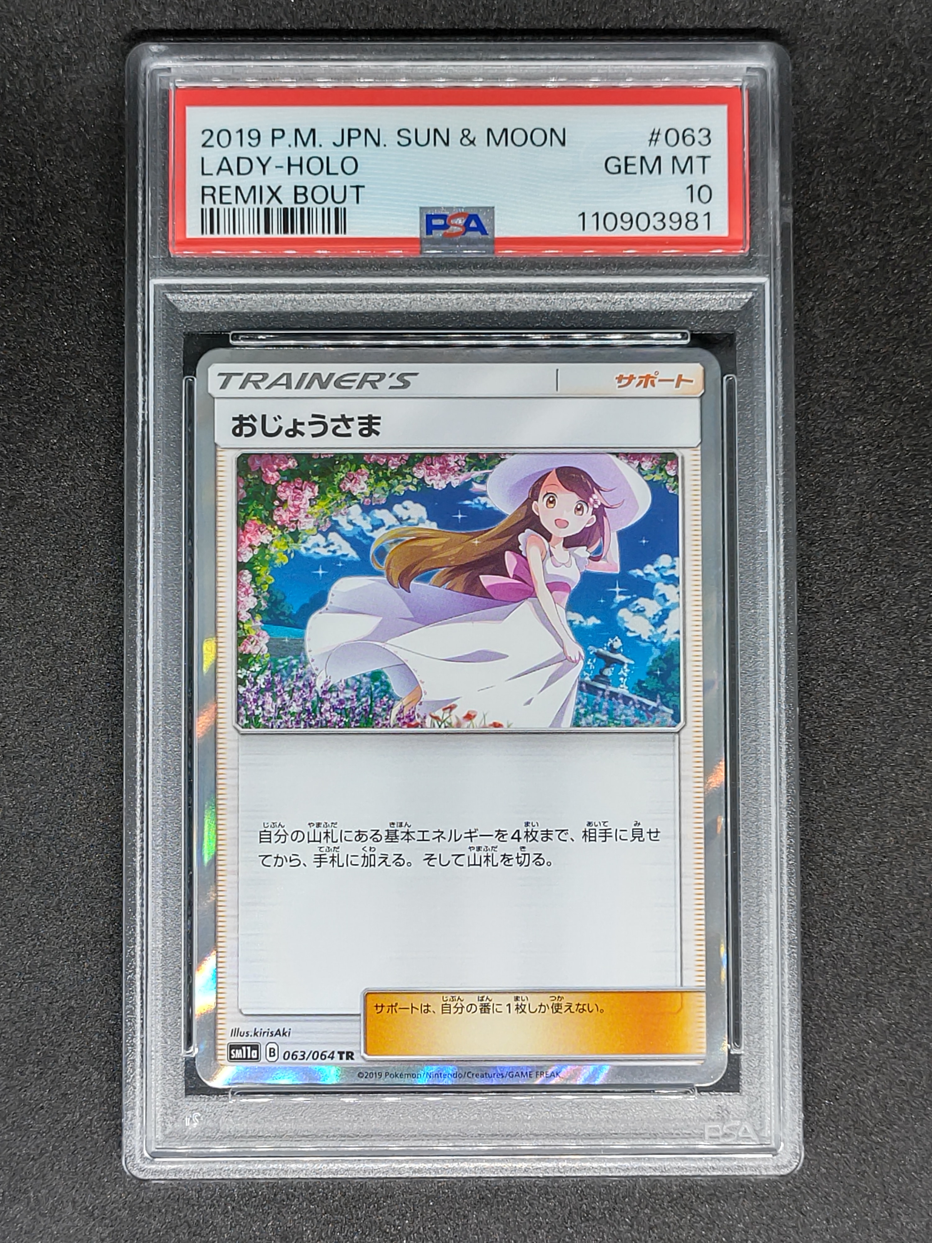 Lady TR[sm11a 063/064](Enhanced Expansion Pack"RemixBout")